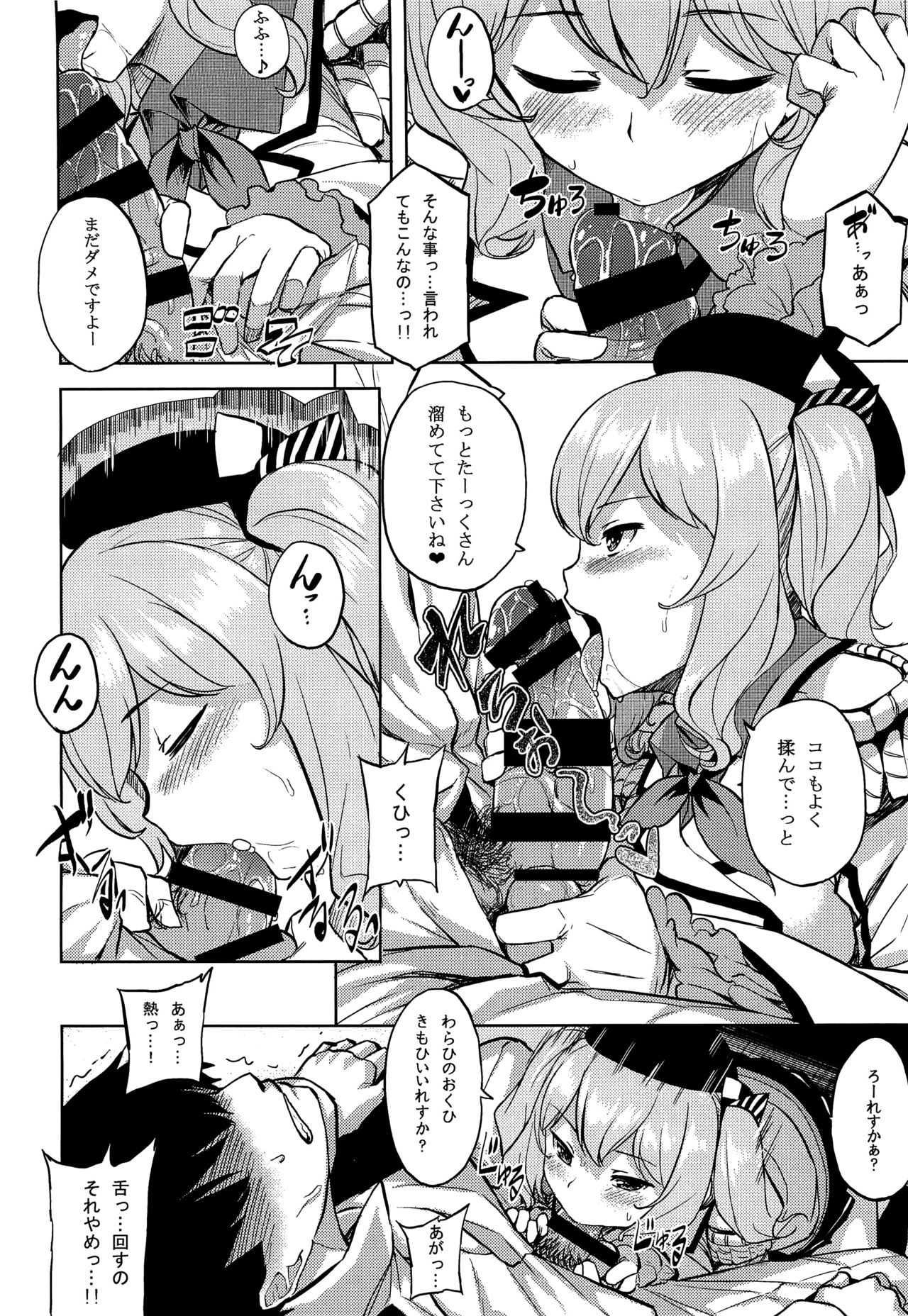 (COMIC1☆10) [Tenrake Chaya (Ahru.)] Choppiri Ijiwaru na Kashima-san (Kantai Collection -KanColle-) page 9 full