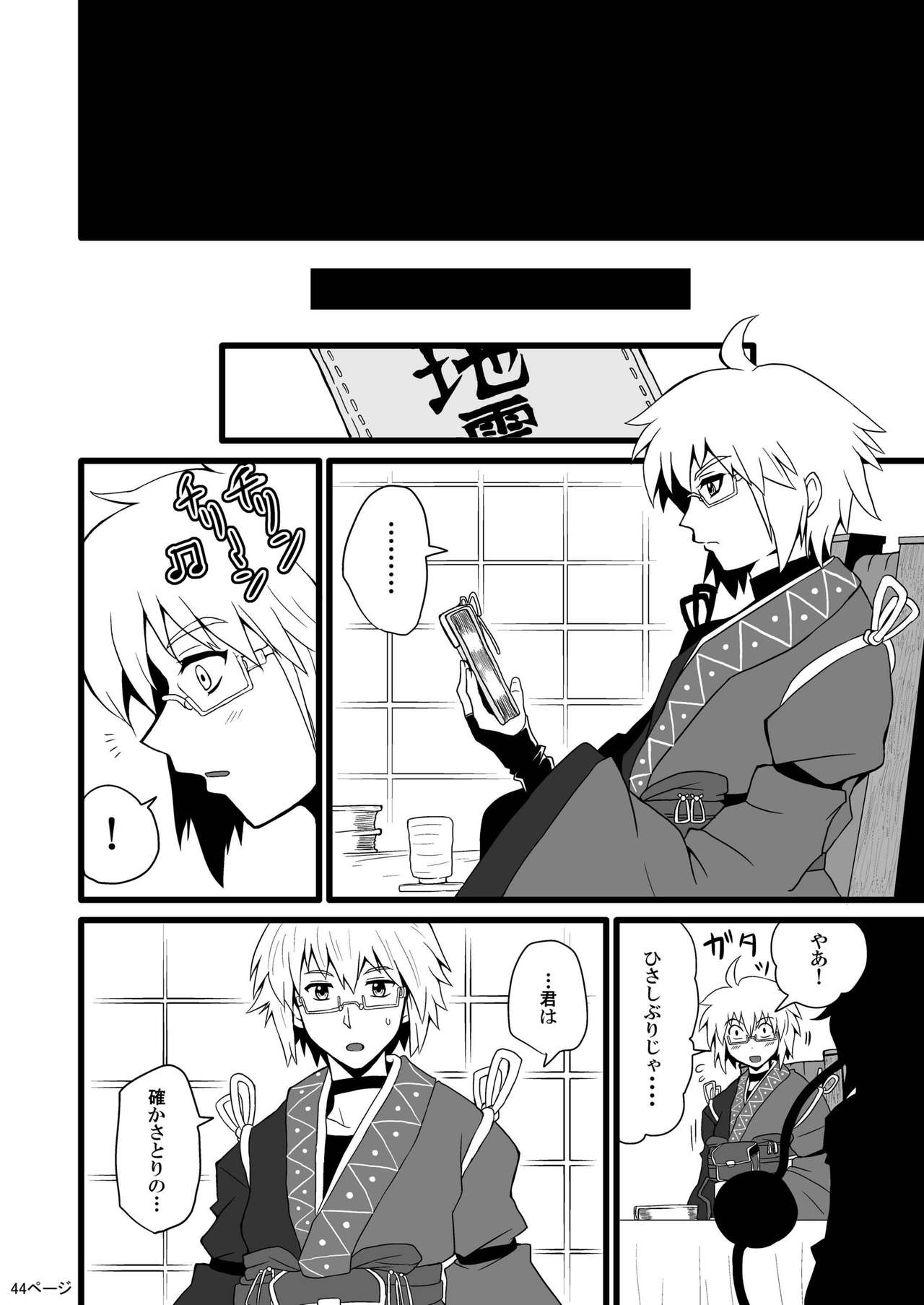 [Hiyashi Chuuka Owarimashita (Zuru)] Toori Marisa ni Ki o Tsukero (Touhou Project) [Digital] page 46 full