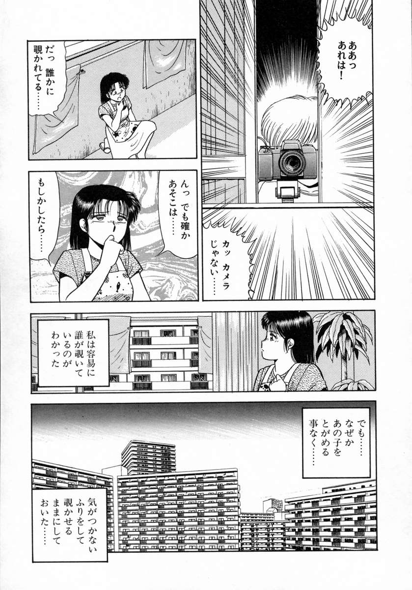 [Katsuragi Maya] Uramado no Yuuwaku page 64 full