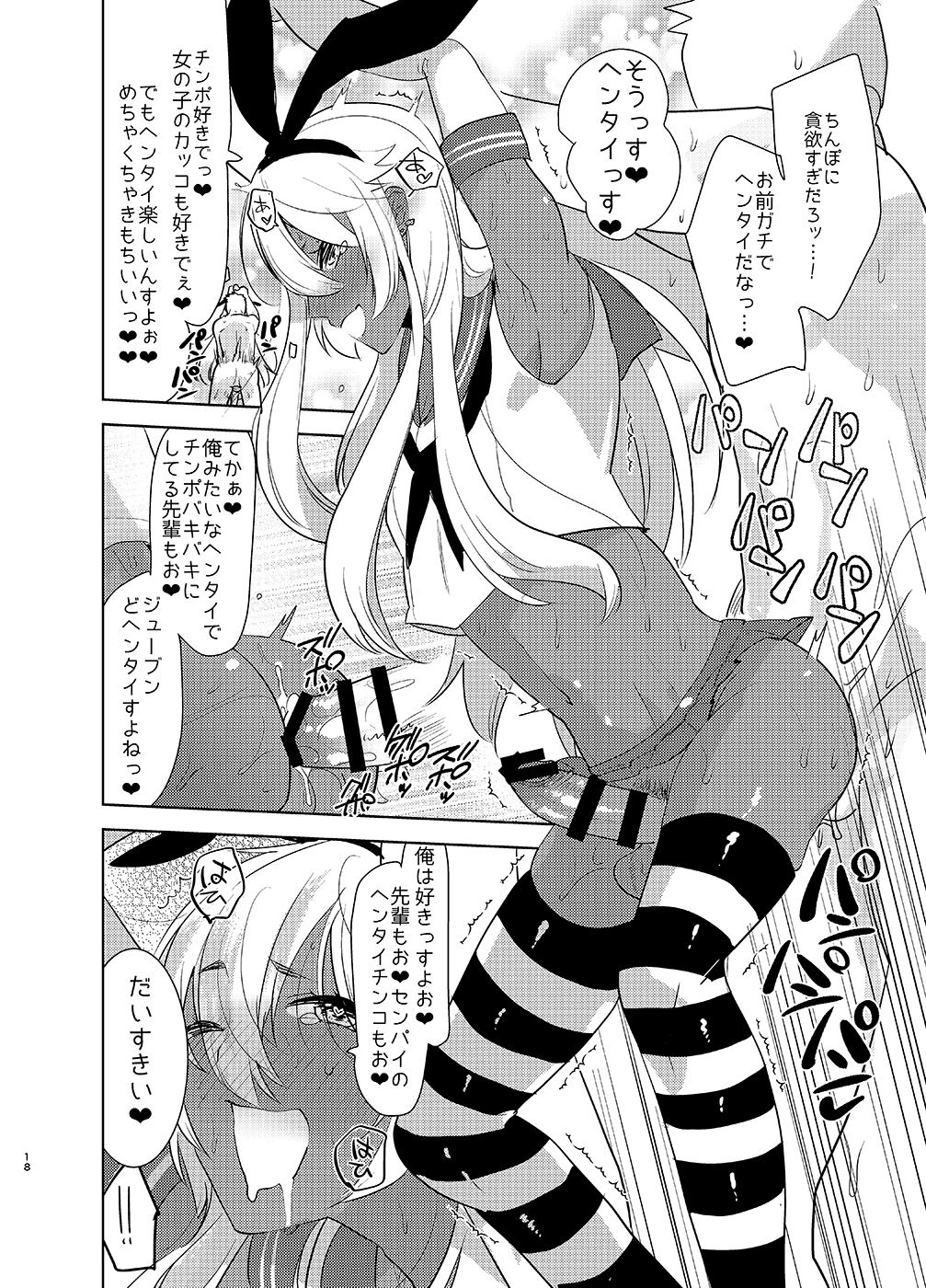 [Aimaitei (Aimaitei Umami)] Kasshoku Otokonoko DeliHeal no Erohon ~Yattekita Shimakaze-kun wa Daigaku no Charai Kouhai de――?! Hen (Kantai Collection -KanColle-) [Digital] page 17 full