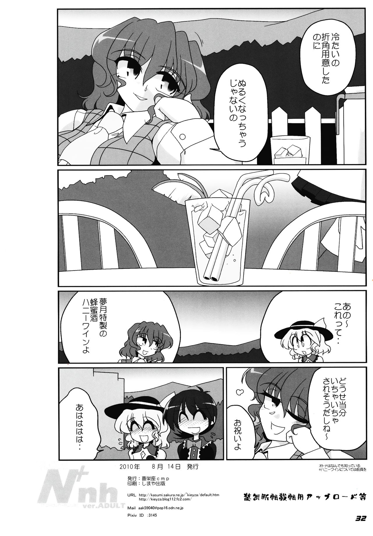 (C78) [Kieyza cmp (Kieyza)] TOHO N+ nh ver.ADULT (Touhou Project)[Decensored] page 33 full