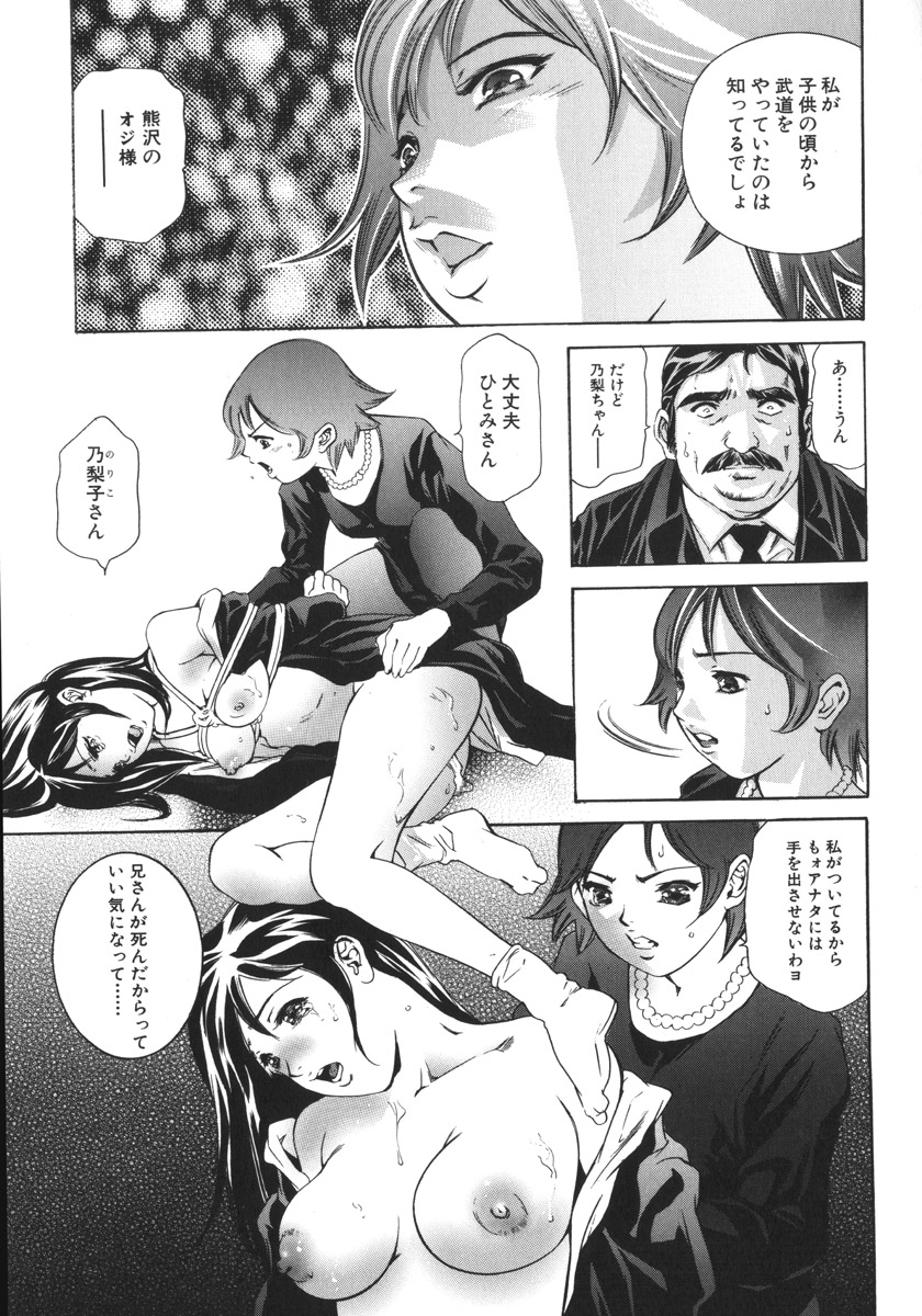 [Onikubo Hirohisa, Hanasaki Akira] Shin Ikenie Fujin - The Truth Sacrifice Wife page 11 full
