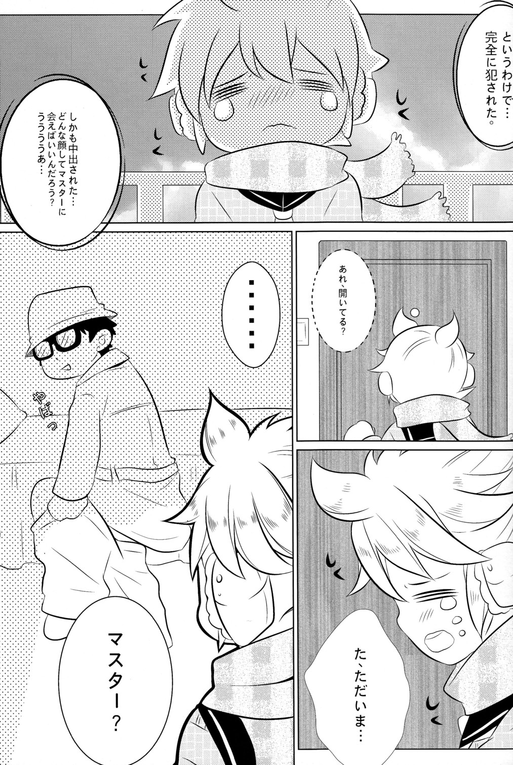 (C79) [O-Mars & Yomosugara (Mars, Yomogi Ringo)] Boku no Master ga Konnani OO na Wake ga Nai (VOCALOID) page 13 full