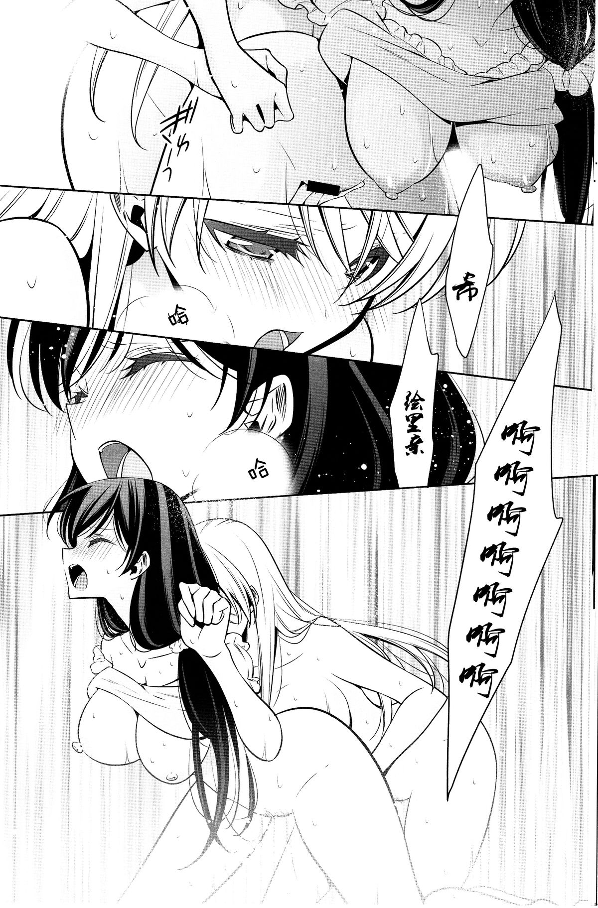 (C89) [Waterfall (Takano Saku)] Sasayaku You ni Koi o Shite (Love Live!) [Chinese] [沒有漢化] page 18 full