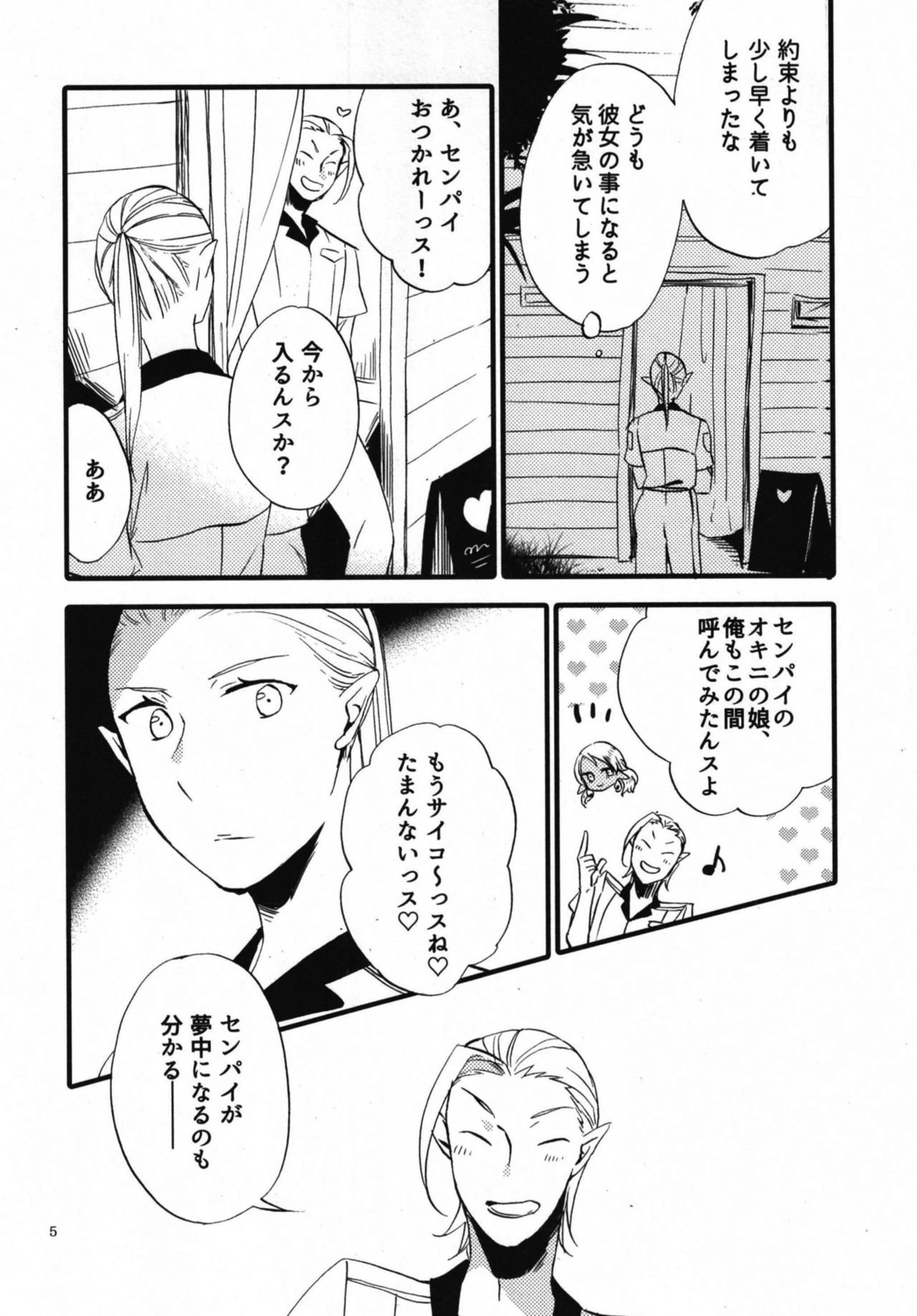 [Niratama (Sekihara, Hiroto)] Anata ni Ai o Anata ni Hana o Yui - Let me give love to you, I will give a flower to you Conclusion [Digital] page 5 full
