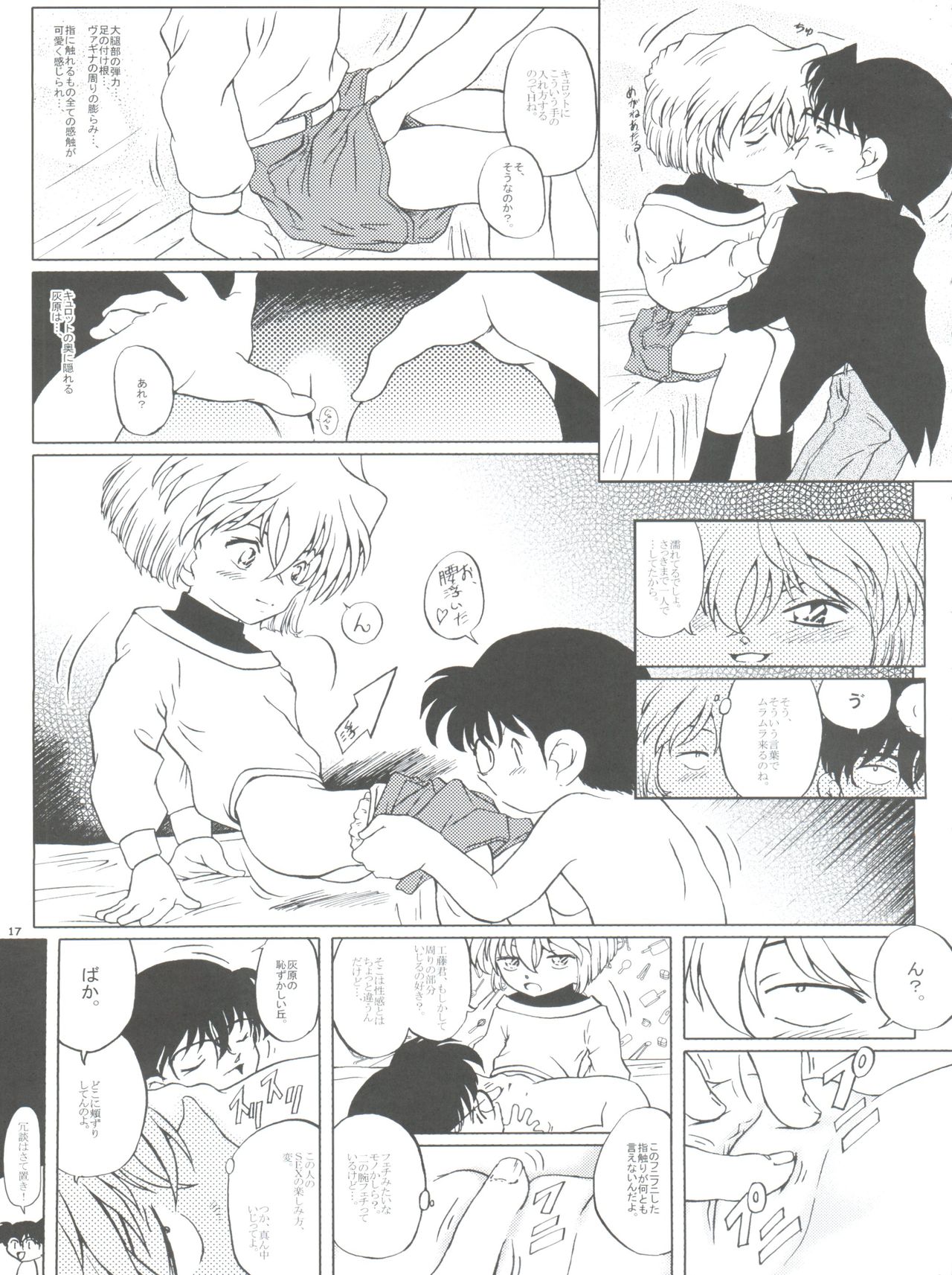 (C65) [Studio Empty (Nishi)] Ai no Arashi (Detective Conan) page 17 full