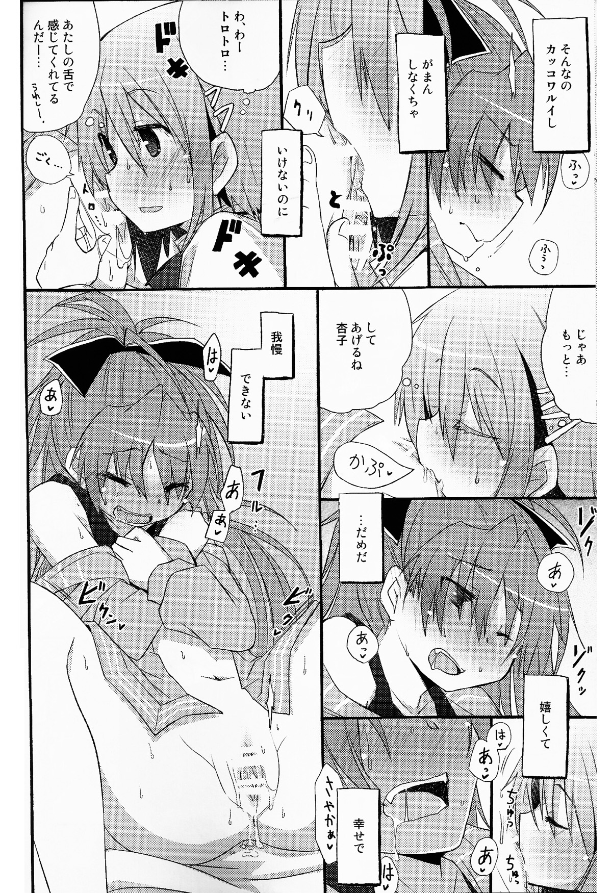 (C80) [Energia (Pikachi)] Atashitachi no Seizon Senryaku (Puella Magi Madoka Magica) page 34 full