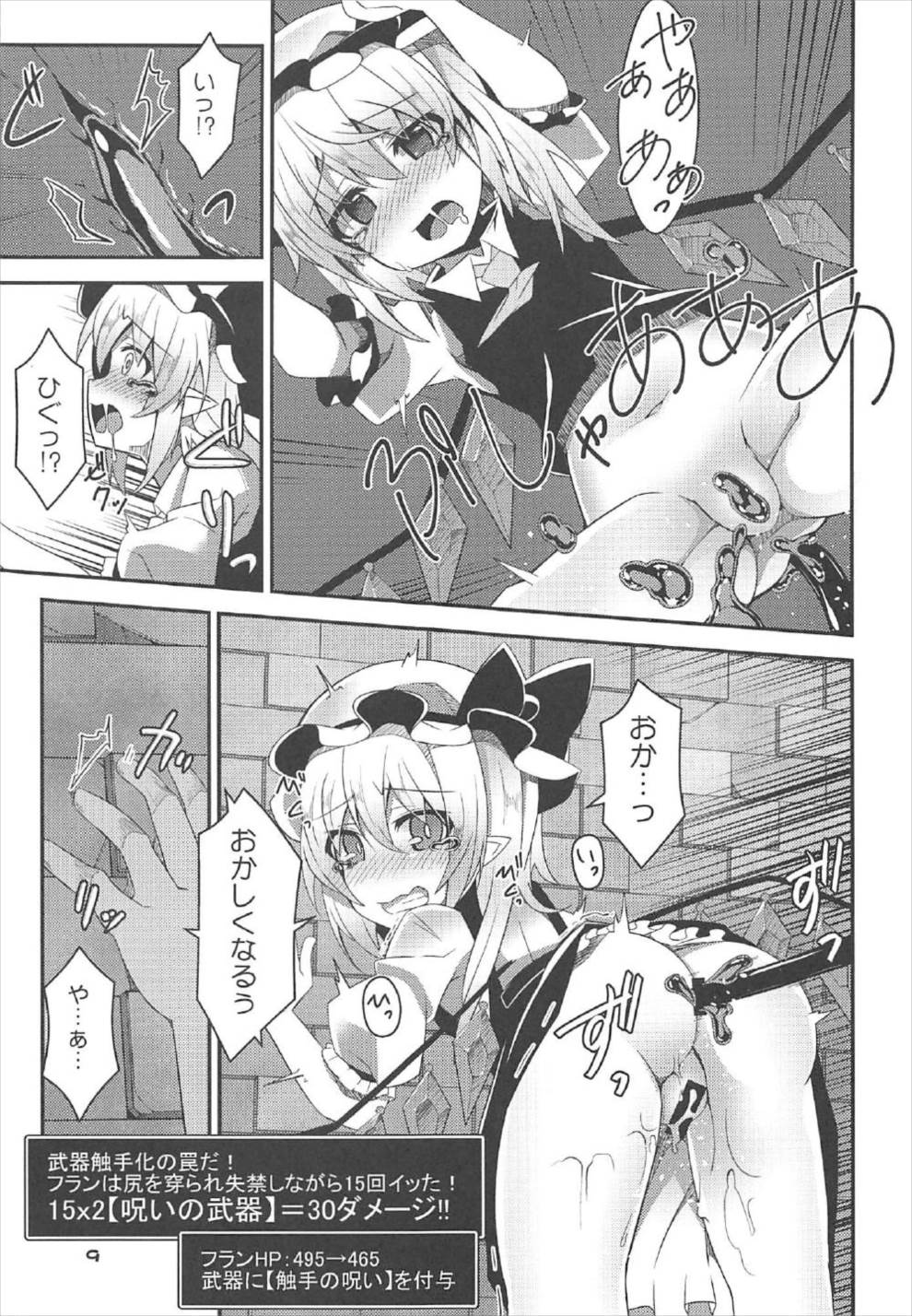 (Shuuki Reitaisai 4) [Angelic Feather (Land Sale)] Flan-chan no Ero Trap Dungeon ERO STATUS (Touhou Project) page 8 full