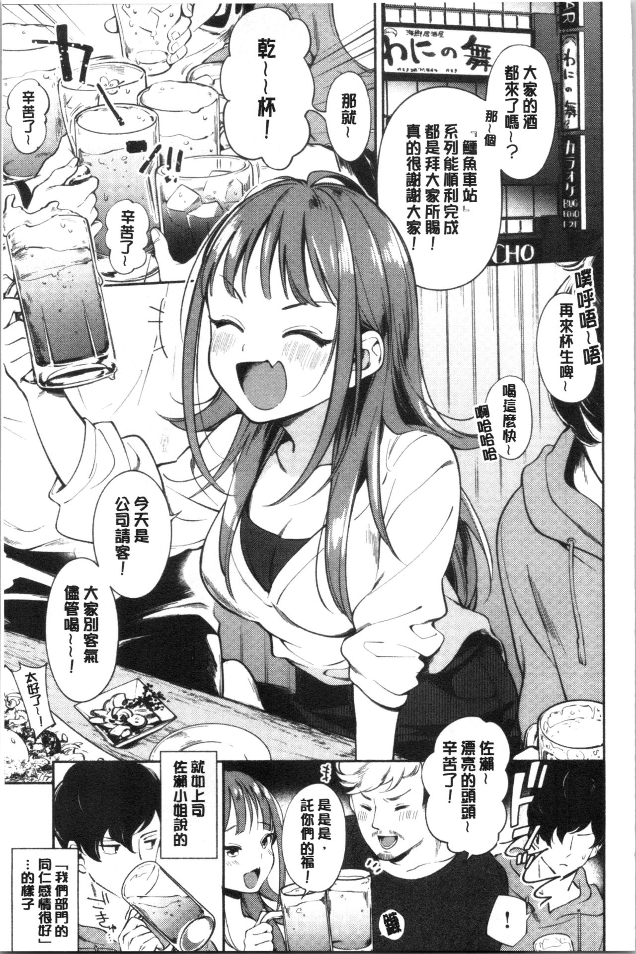 [Wantan Meo] Okaeri - welcome home | 歡迎回來 [Chinese] page 26 full