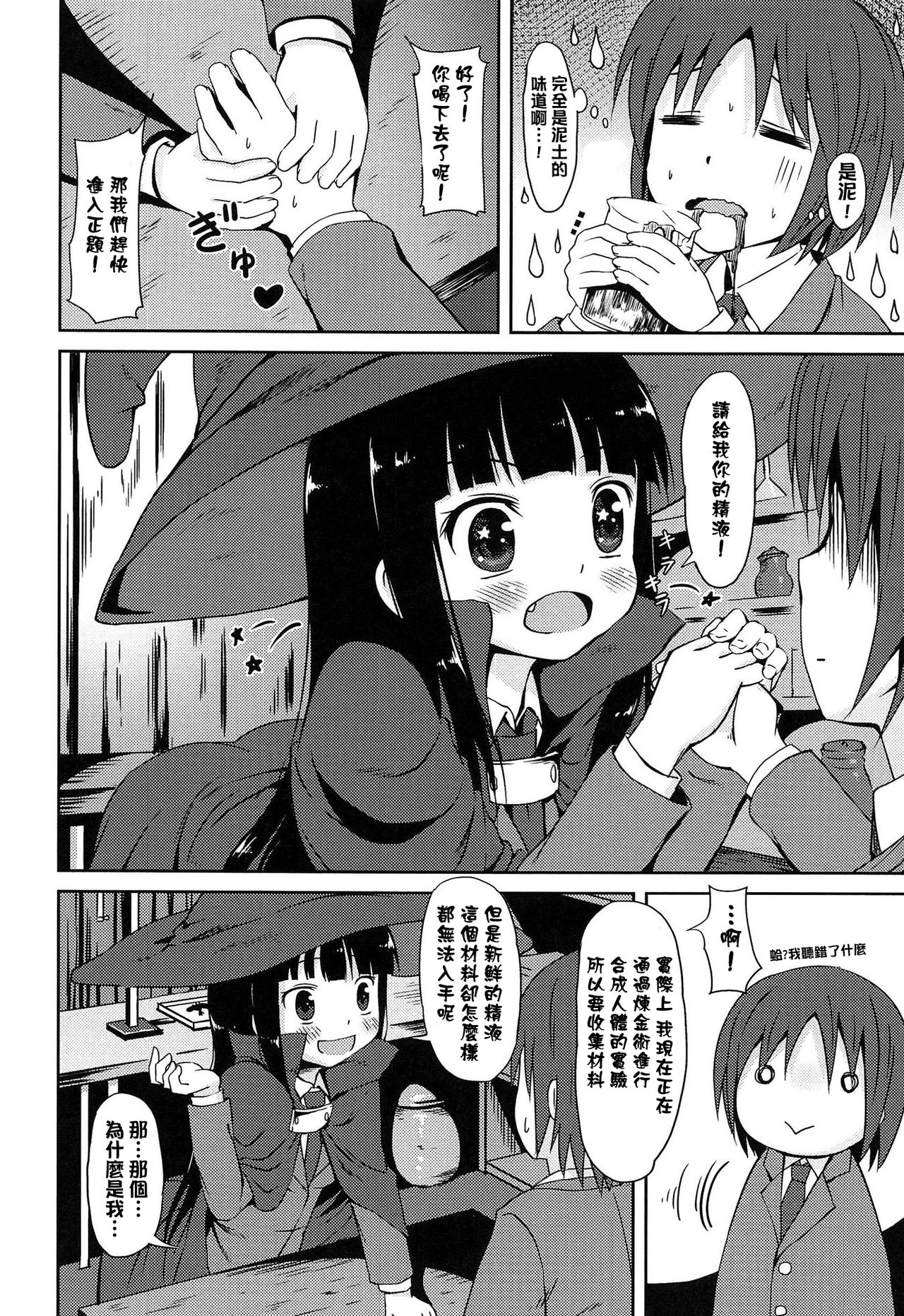 [broiler] Sakusei no Renkinjutsushi (Loli Bocchi.) [Chinese] [渣橙子個人漢化] page 9 full