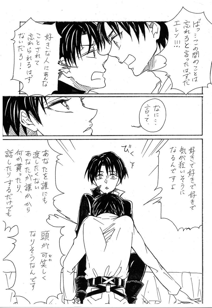 (FALL OF WALL3) [Meru (mario)] Letter (Shingeki no Kyojin) page 8 full