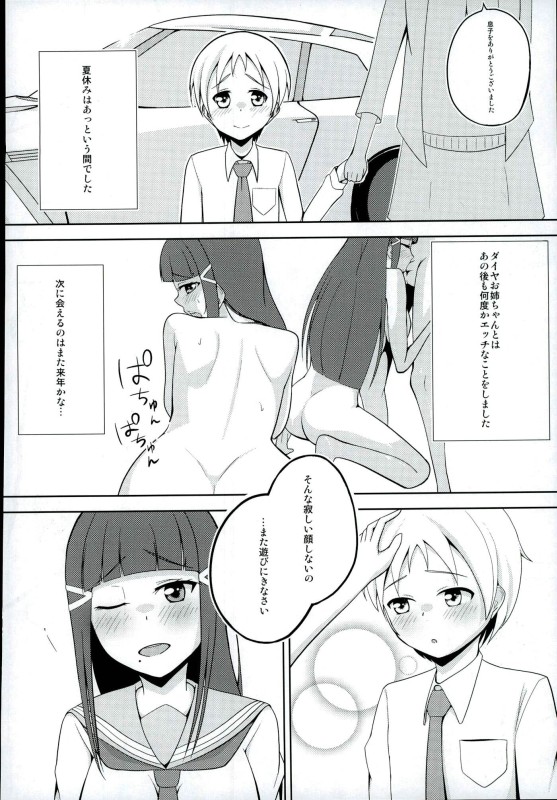 (Bokura no Love Live! 13) [Girigiri Works (Kurokawa Girito)] Oshiete! Dia-sama! (Love Live! Sunshine!!) page 17 full