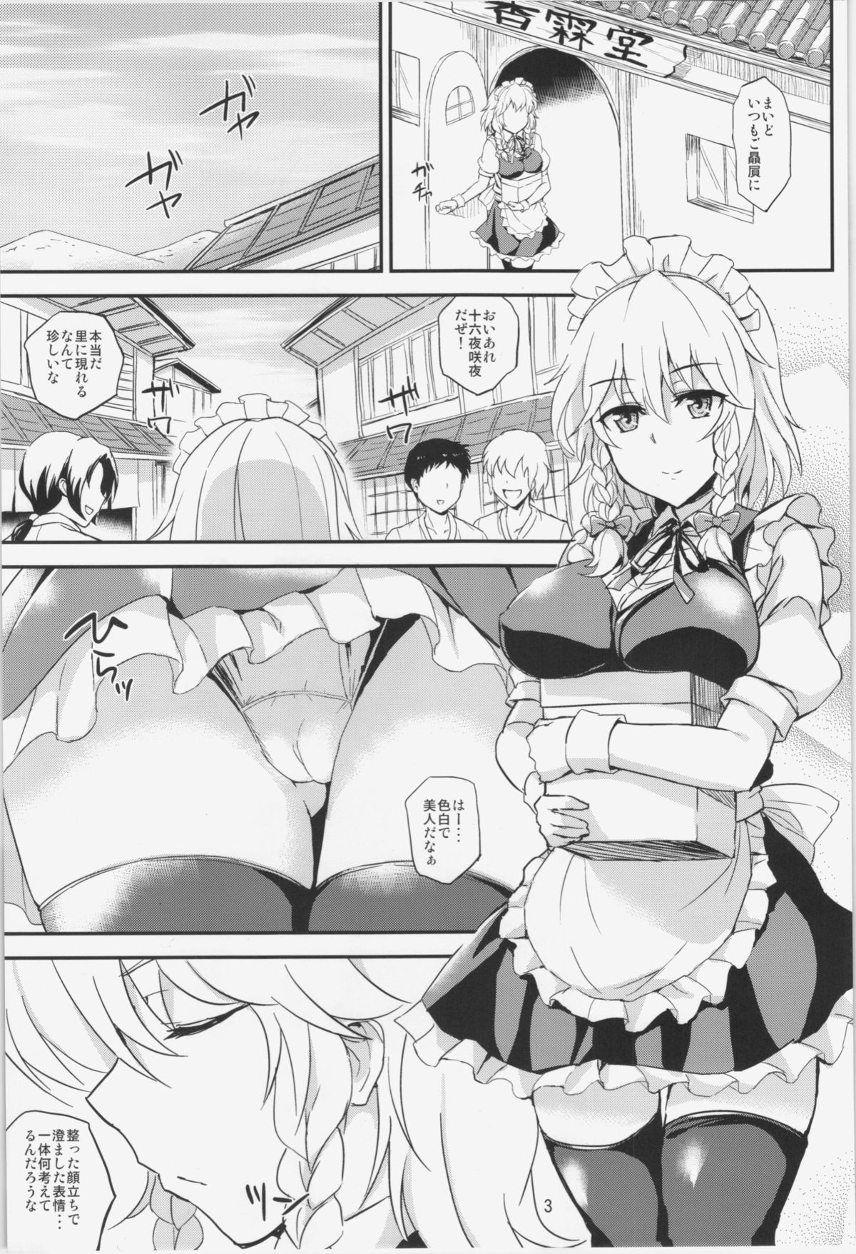 (C85) [Kaki no Tane (Summer)] Royal Tea. (Touhou Project) page 3 full