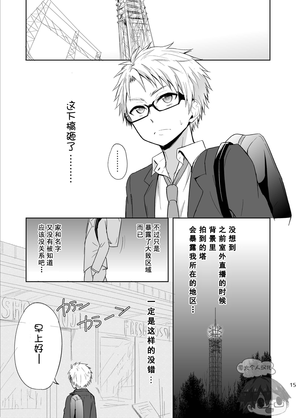 (C89) [Majihama. (Mebata Shun)] Momota-ke 5 ~ Renji to Mitsugo - Chuuhen ~ [Chinese] [零太个人汉化] page 15 full