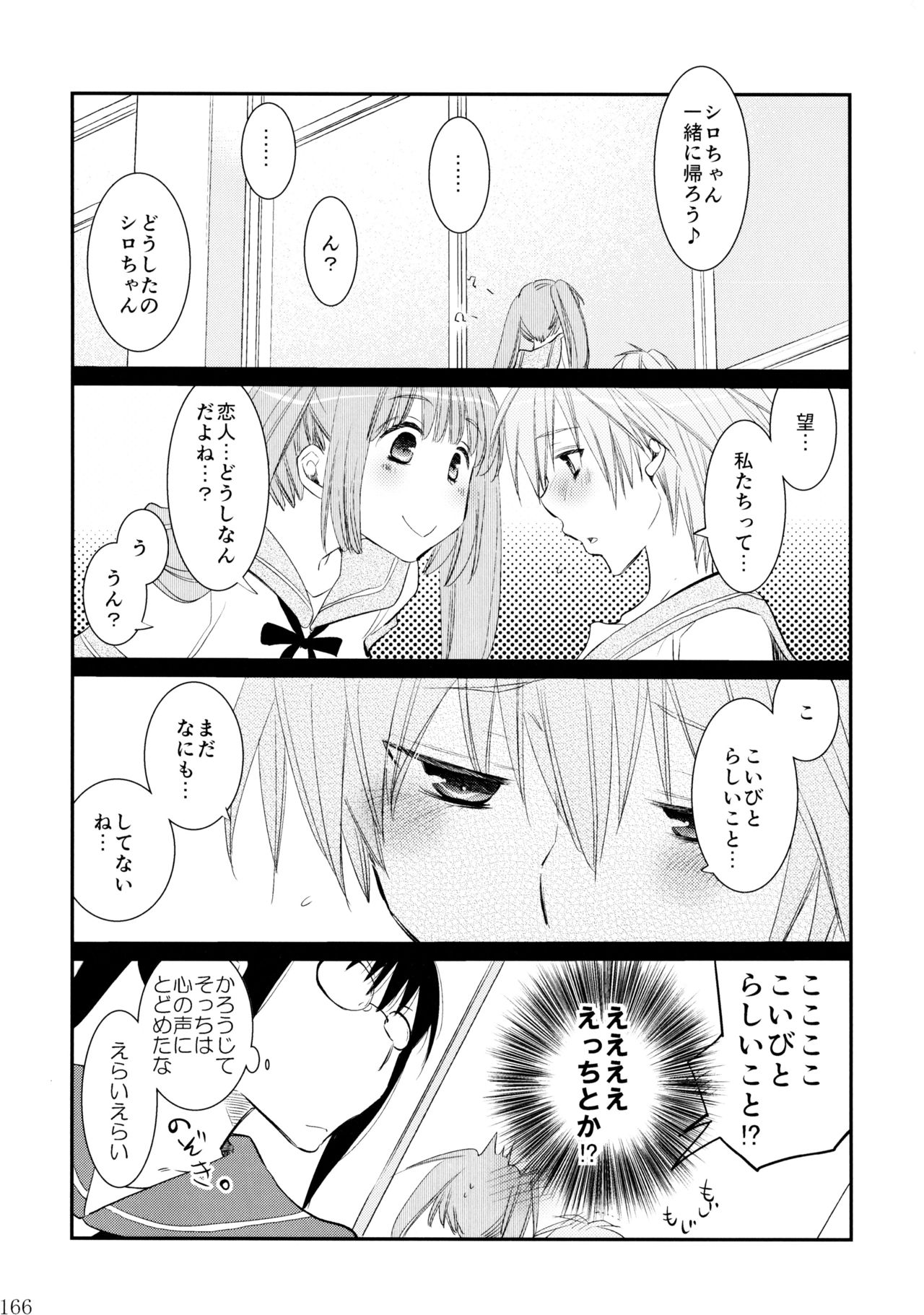 (C86) [Liliya (Ri-Ru-)] Furachi na Rakuen page 167 full