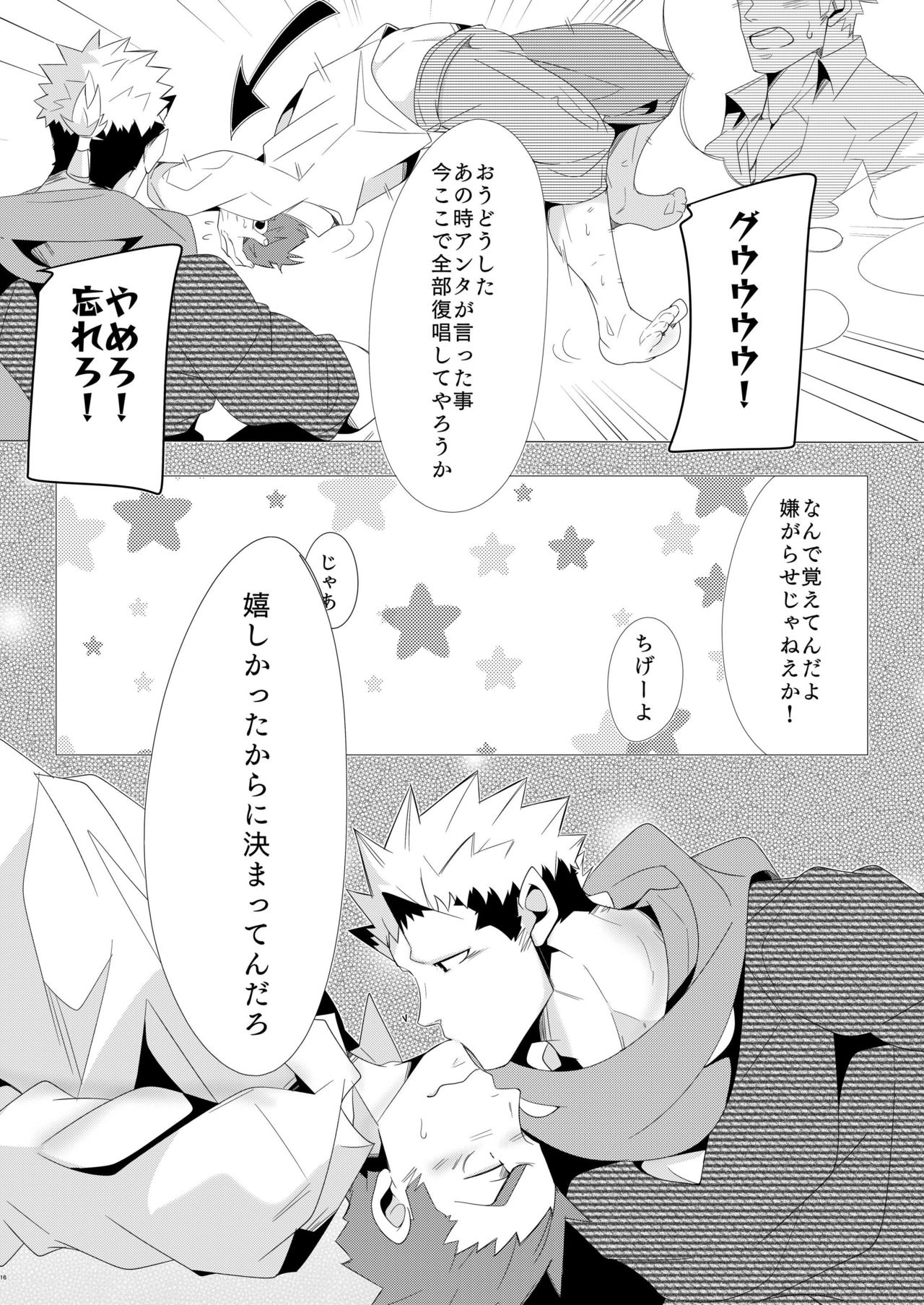 [Shiranui (Kuro)] Shukun-dono to Ore no Fuyu! (Tokyo Afterschool Summoners) [Digital] page 15 full