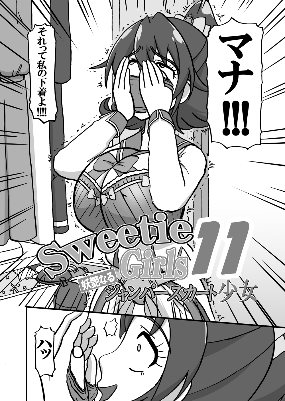 [Minomushitei] Sweetie Girls 11 ~Rikka no Youen naru Jumper Skirt Shoujo~ (Dokidoki! Precure) [Digital] page 4 full