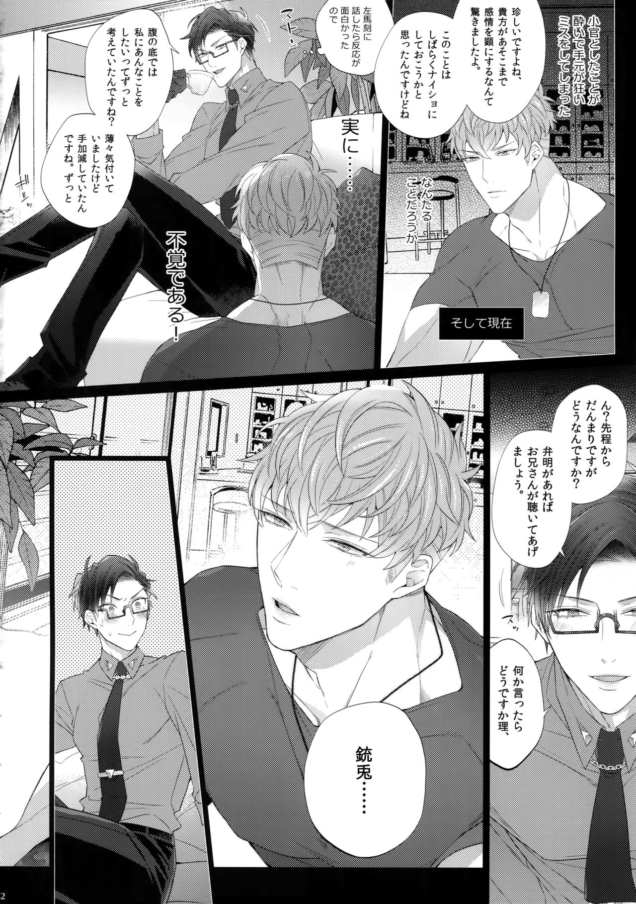 [Inukare (Inuyashiki)] Ikitai Otoko (Hypnosis Mic) page 21 full