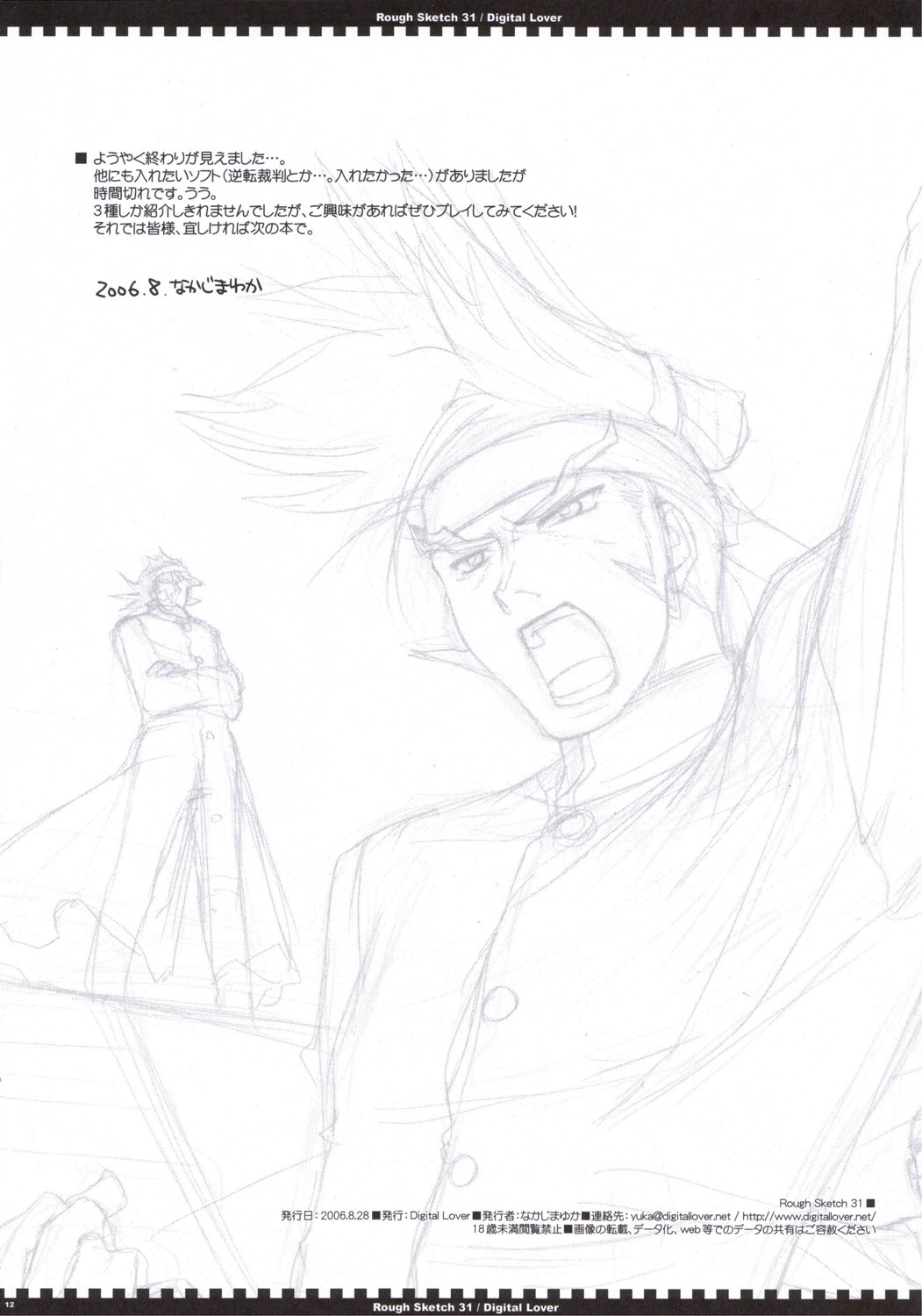 [Digital lover] Rough Sketch 31 page 12 full