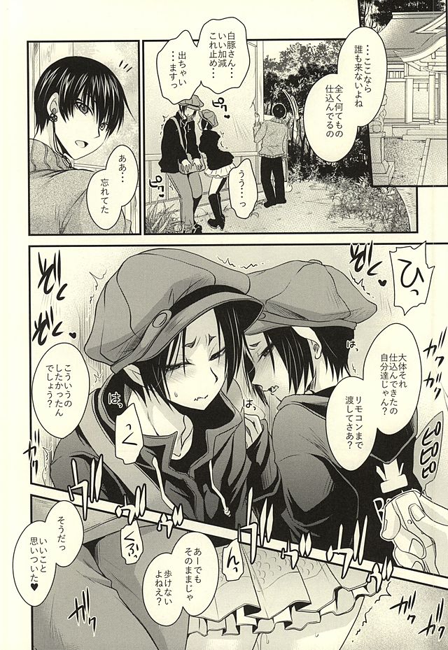 [UNIYA (Shinonome Ryuu)] 3P (Hoozuki no Reitetsu) page 12 full