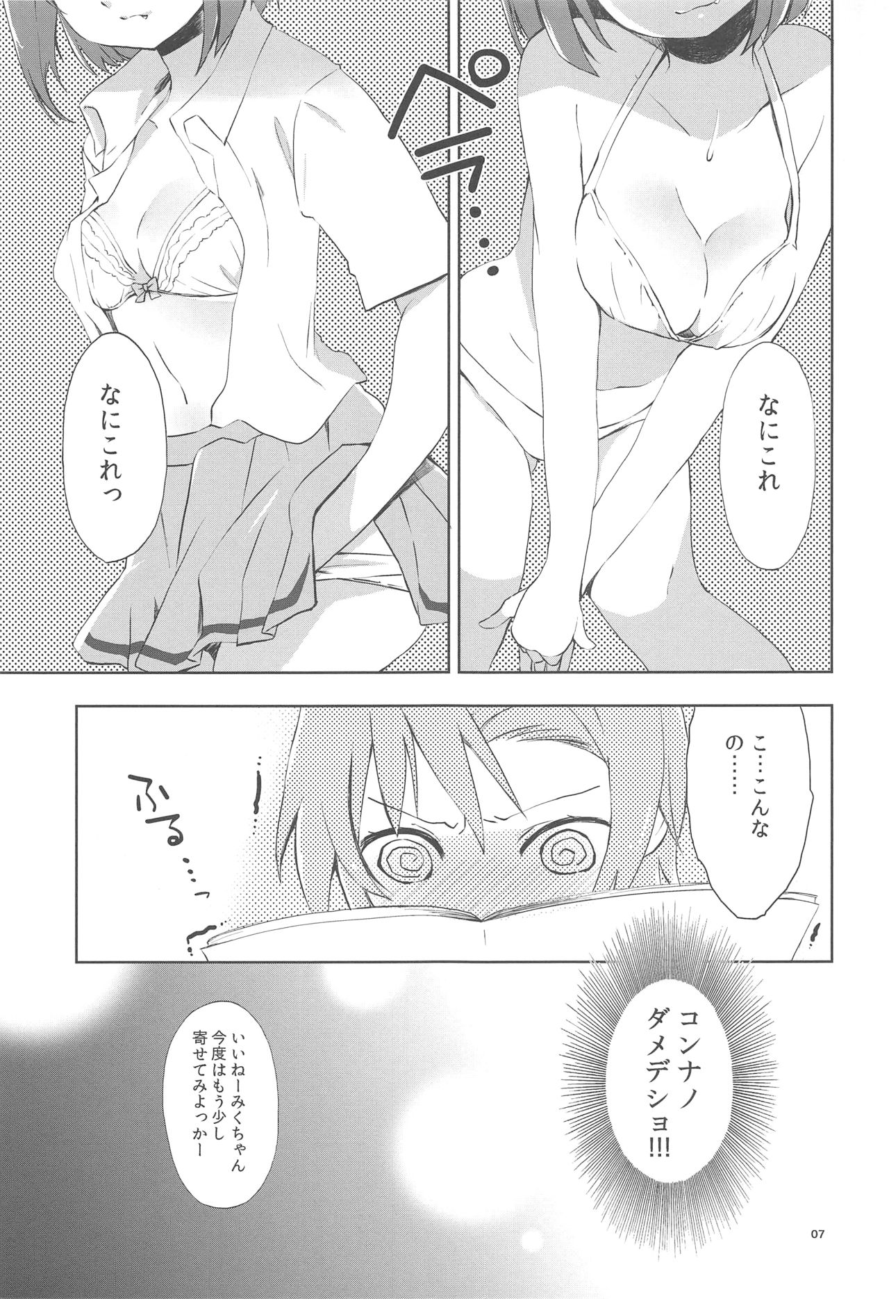 (C90) [PINK no CHAO! (Shikage Nagi)] Kuusou Rock (THE IDOLM@STER CINDERELLA GIRLS) page 7 full