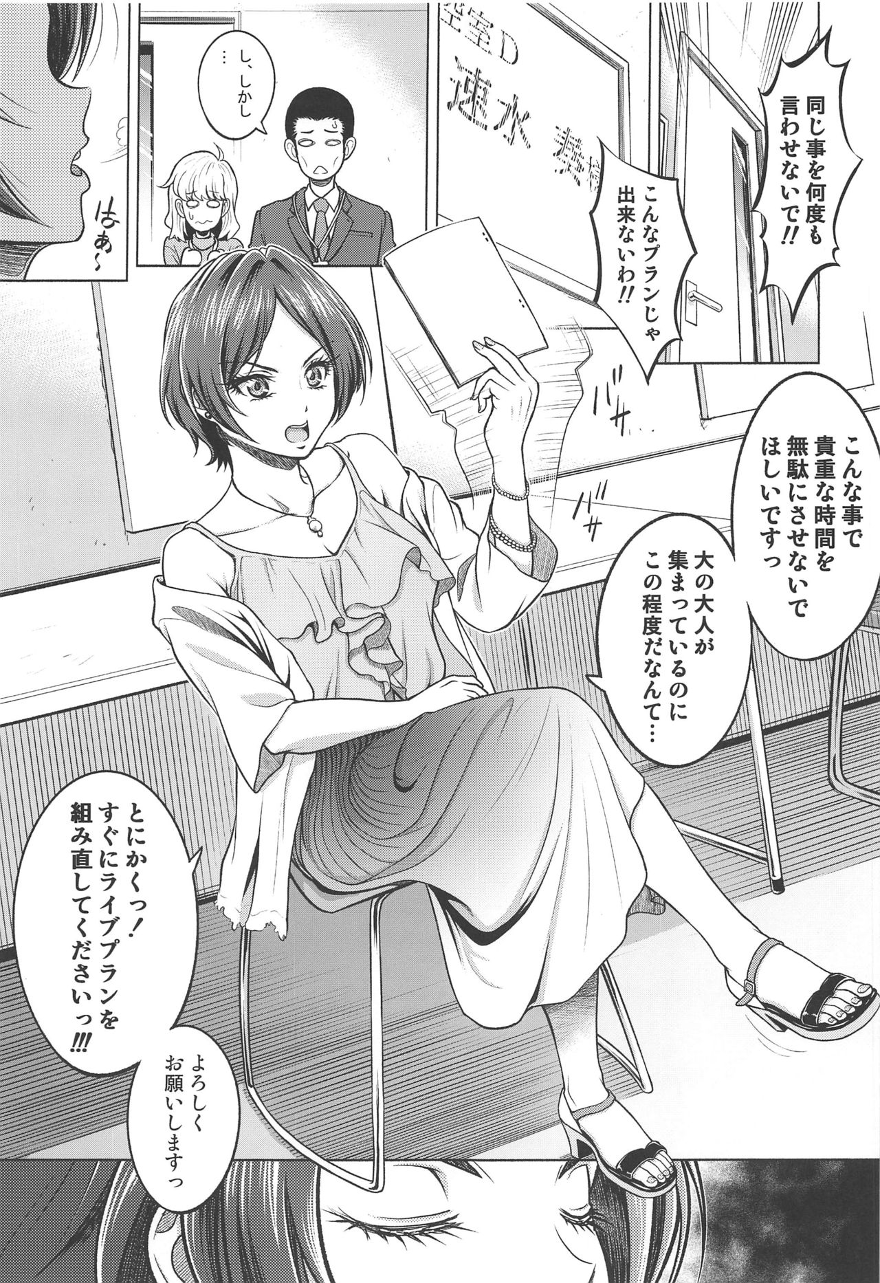 (C97) [Shimapanicecandy (Kijinaka Mahiro)] Hayami Kanade no Retsujou (THE IDOLM@STER CINDERELLA GIRLS) page 4 full