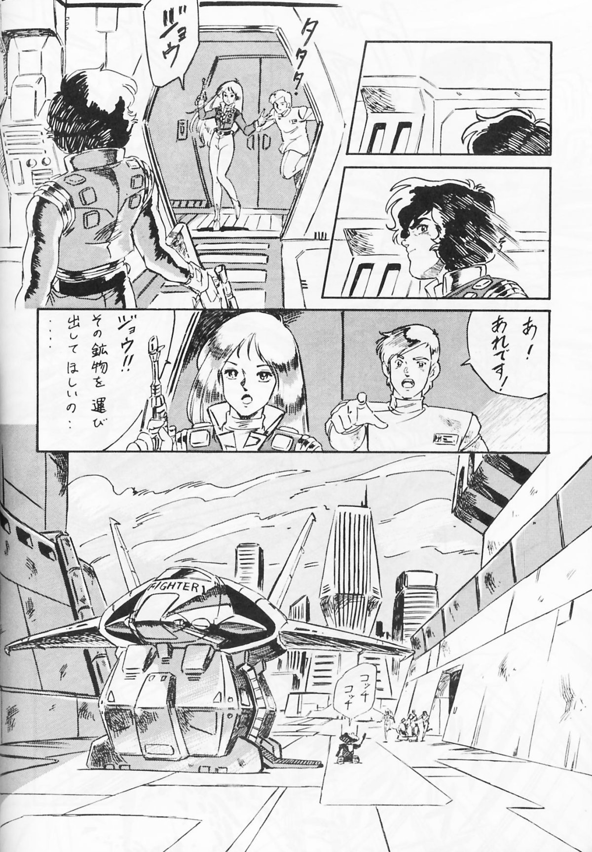 [ALPS (Various)] Look Out 19 (Kimagure Orange Road, Pastel Yumi, Crusher Joe) page 15 full