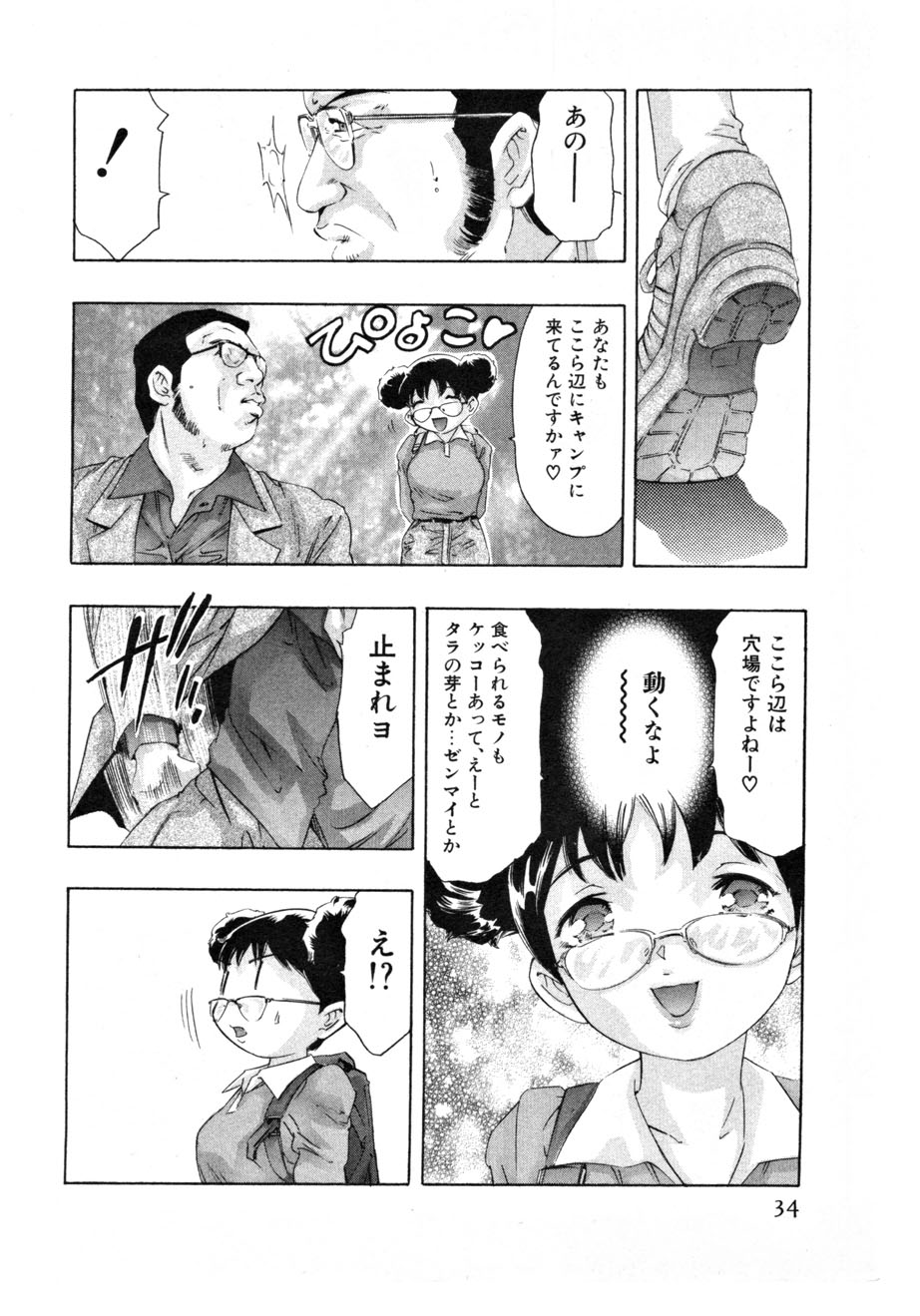 [Onikubo Hirohisa] Mehyou | Female Panther Volume 4 page 36 full