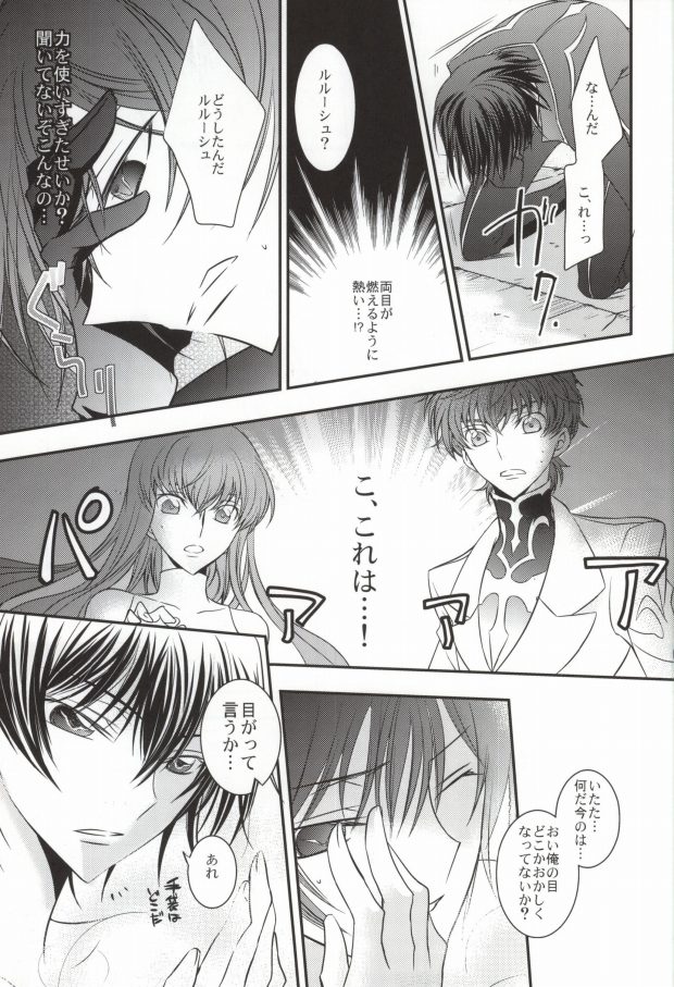 [TROMPELOEIL (Yoshimura)] Boku no Utsukushii Hito Dakara (CODE GEASS: Lelouch of the Rebellion) page 4 full