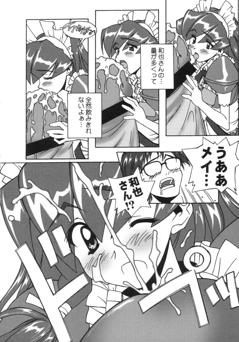(C59) [Furaipan Daimaou (Chouchin Ankou)] ANALOG na Kimochi (Hand Maid May) page 9 full