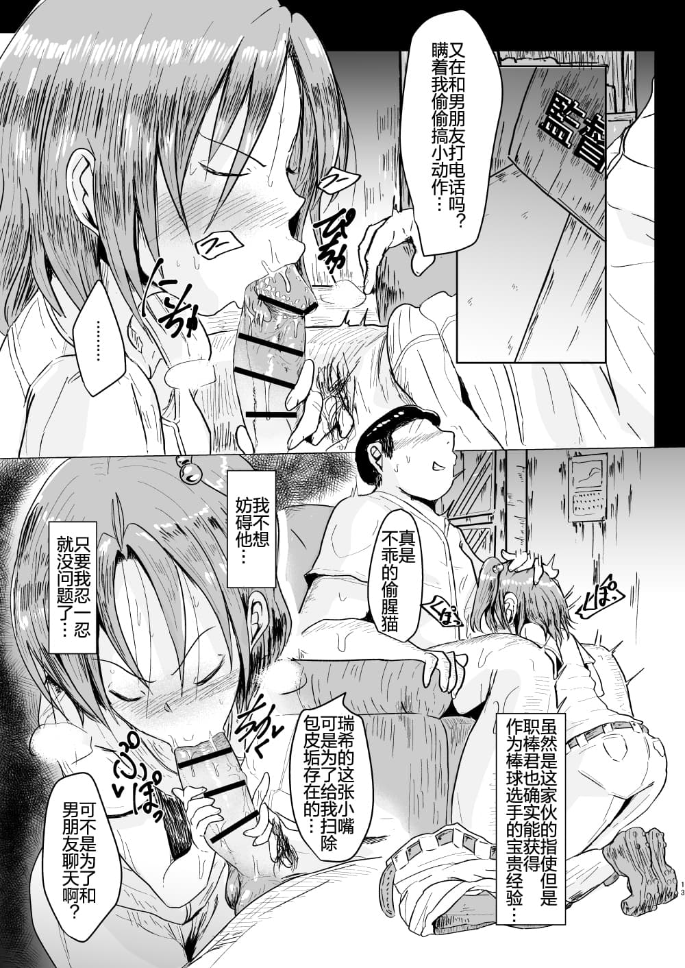 [Shounin Eden (Ashinoue Futomomo)] MissingMoon2 (Jikkyou Powerful Pro Yakyuu) [Chinese] [Digital] page 12 full