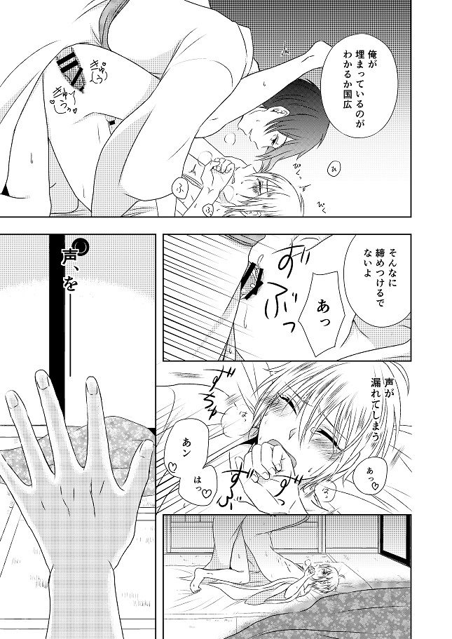 [Gateau Scotch (Amakuchi Lencon)] Musunde Hiraite (Touken Ranbu) [Digital] page 19 full