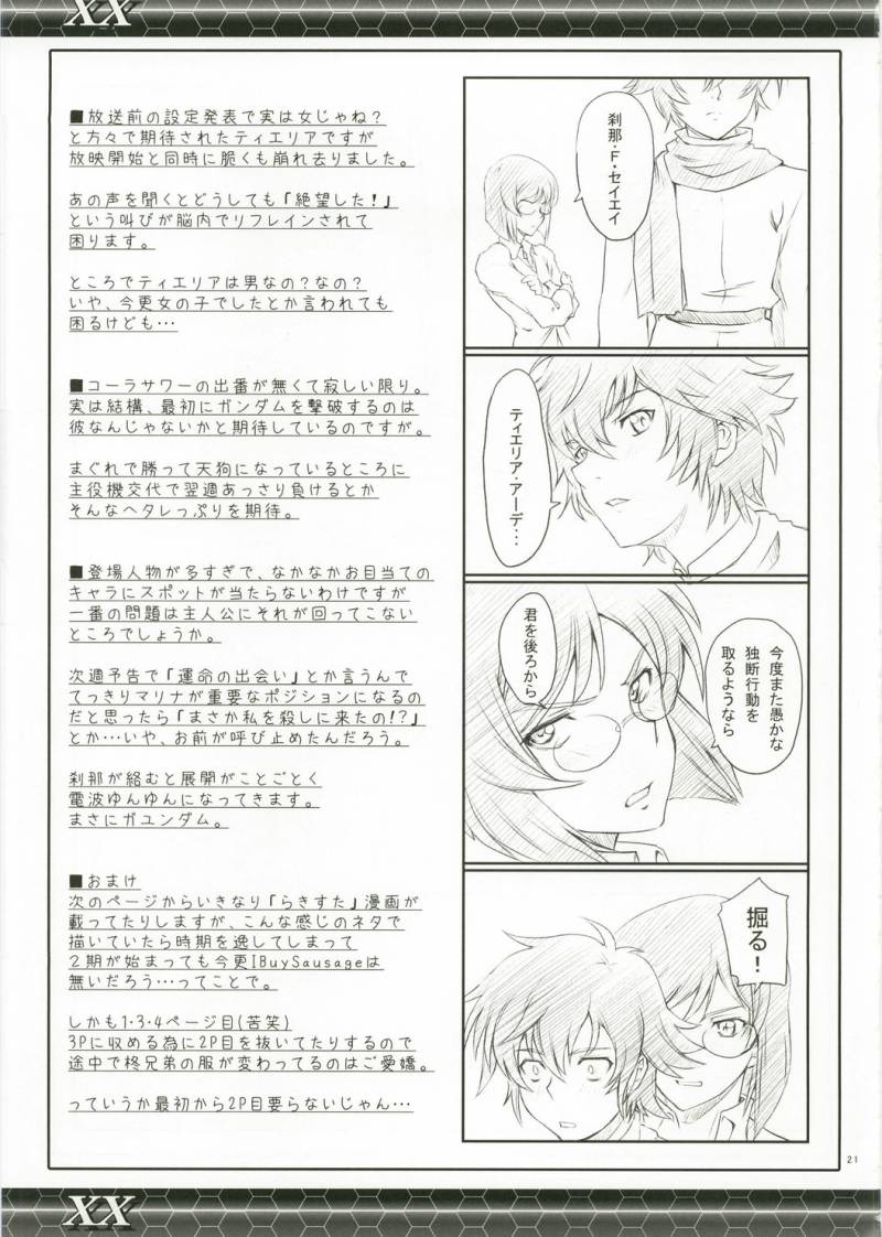 (C73) [Zi (Mutsuki Ginji)] XX (Gundam 00、Lucky Star) page 21 full