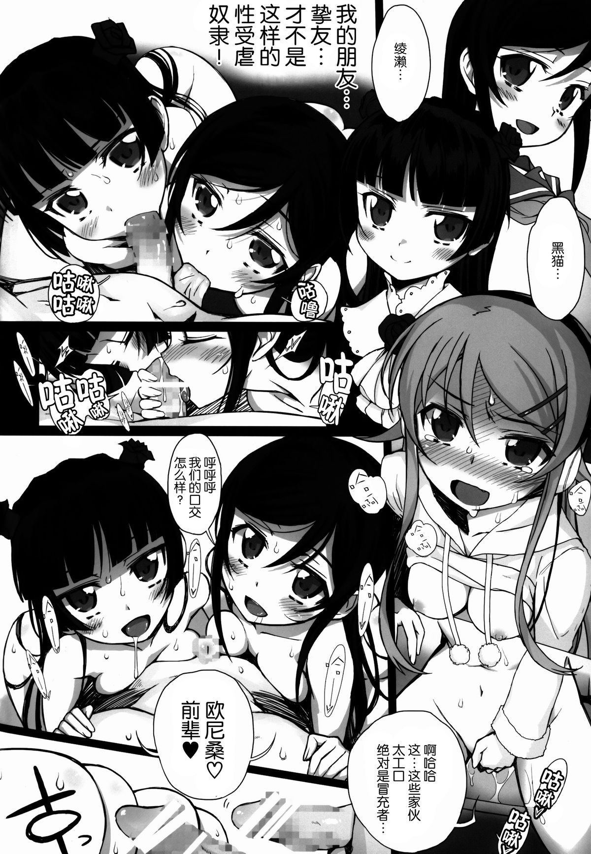 (C86) [Bottomress Pit (Bonzakashi)] Watashi no Kurokami Long ga Konna Maso Dorei no Wakeganai (Ore no Imouto ga Konna ni Kawaii Wake ga Nai) [Chinese] [脸肿汉化组] page 31 full