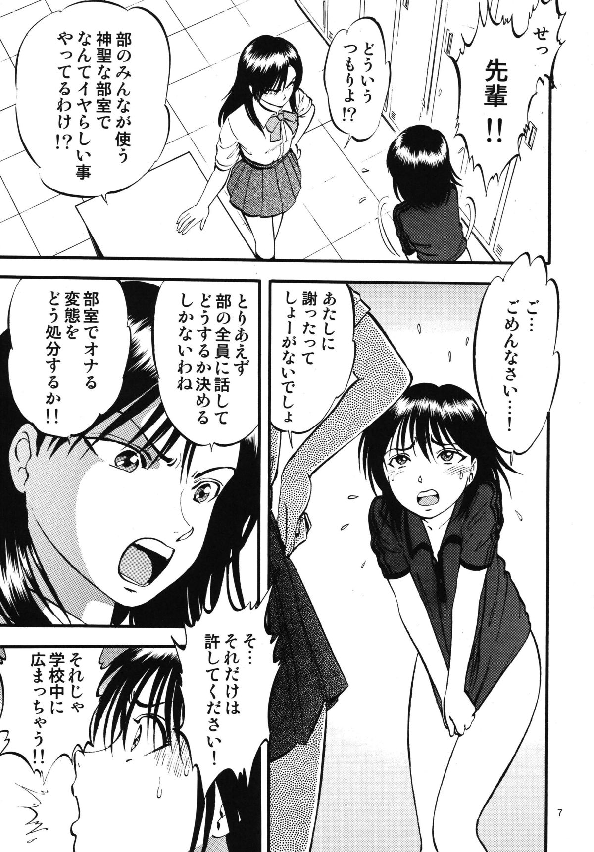 (C76) [RPG COMPANY 2 (Yoriu Mushi)] Bridge page 7 full