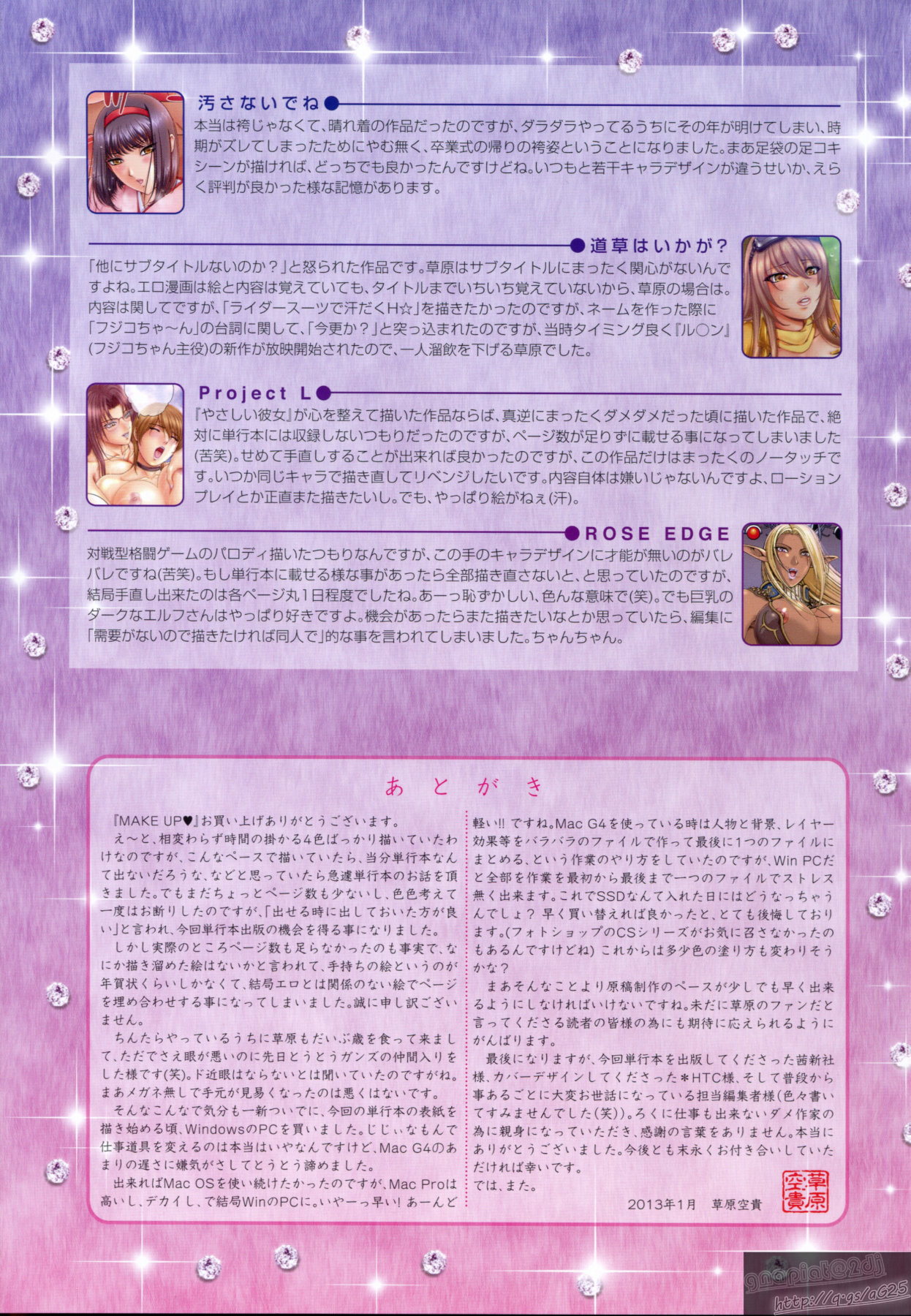 [Kusahara Kuuki] Make Up♥ page 83 full