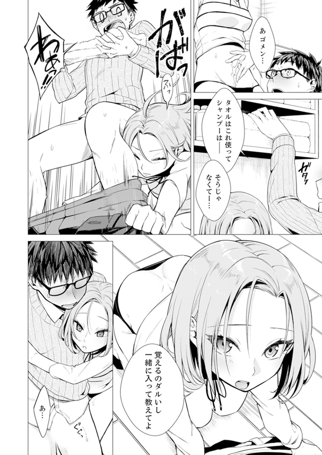 [Tsugumi Suzuma] Ato 1mm de Haicchau ne? Zakone Shitetara Tonari no Joshi ni Ijirarete... 1-10 page 36 full