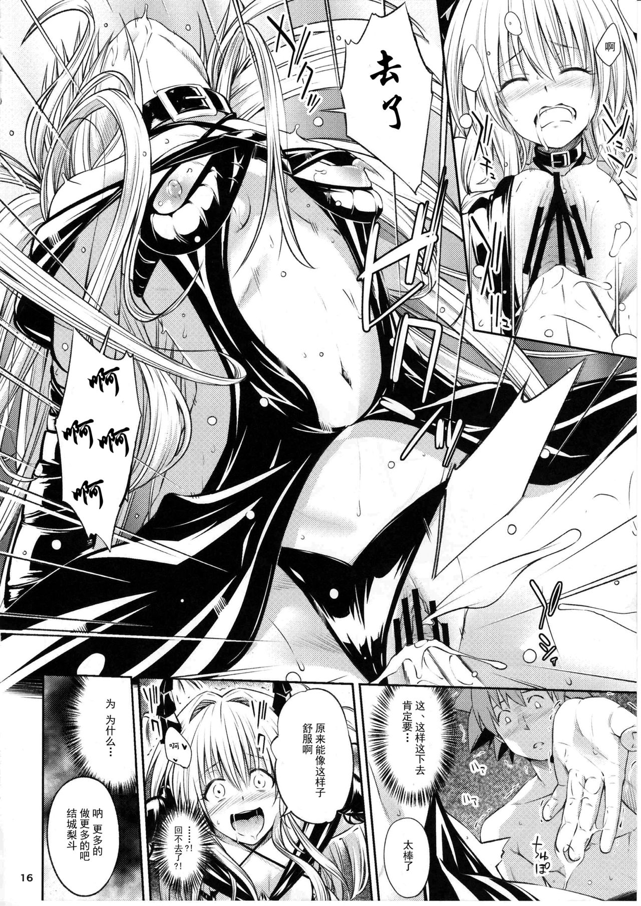 (CCFukuoka43) [Takeuma no Tomo (Iburo.)] Watashi to Harenchi Shiyo (To LOVE-Ru Darkness) [Chinese] [CE家族社] page 15 full