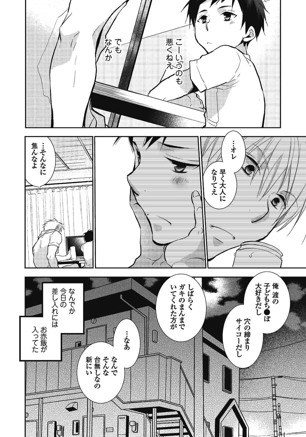 [dog-ear (Ri-Ru-)] Nii-chan Porno [Digital] page 36 full