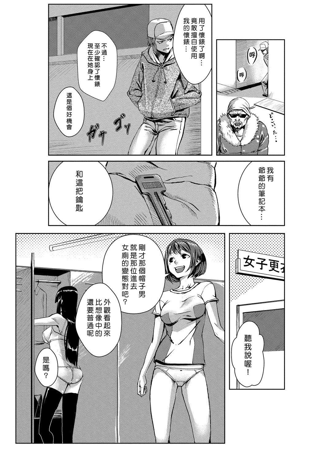 [Tamon] Dokidoki Time Paradise 1-3 [Chinese] [Den個人漢化] page 24 full