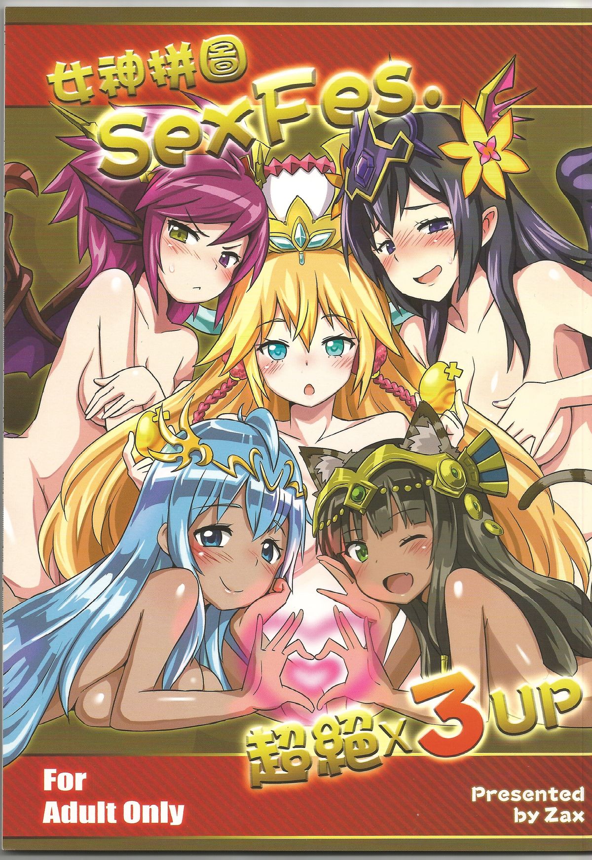 (FF24) [Seikan Nekoguruma (Zax)] Megami Puzzle SexFes (Puzzle & Dragons) [Chinese] page 1 full