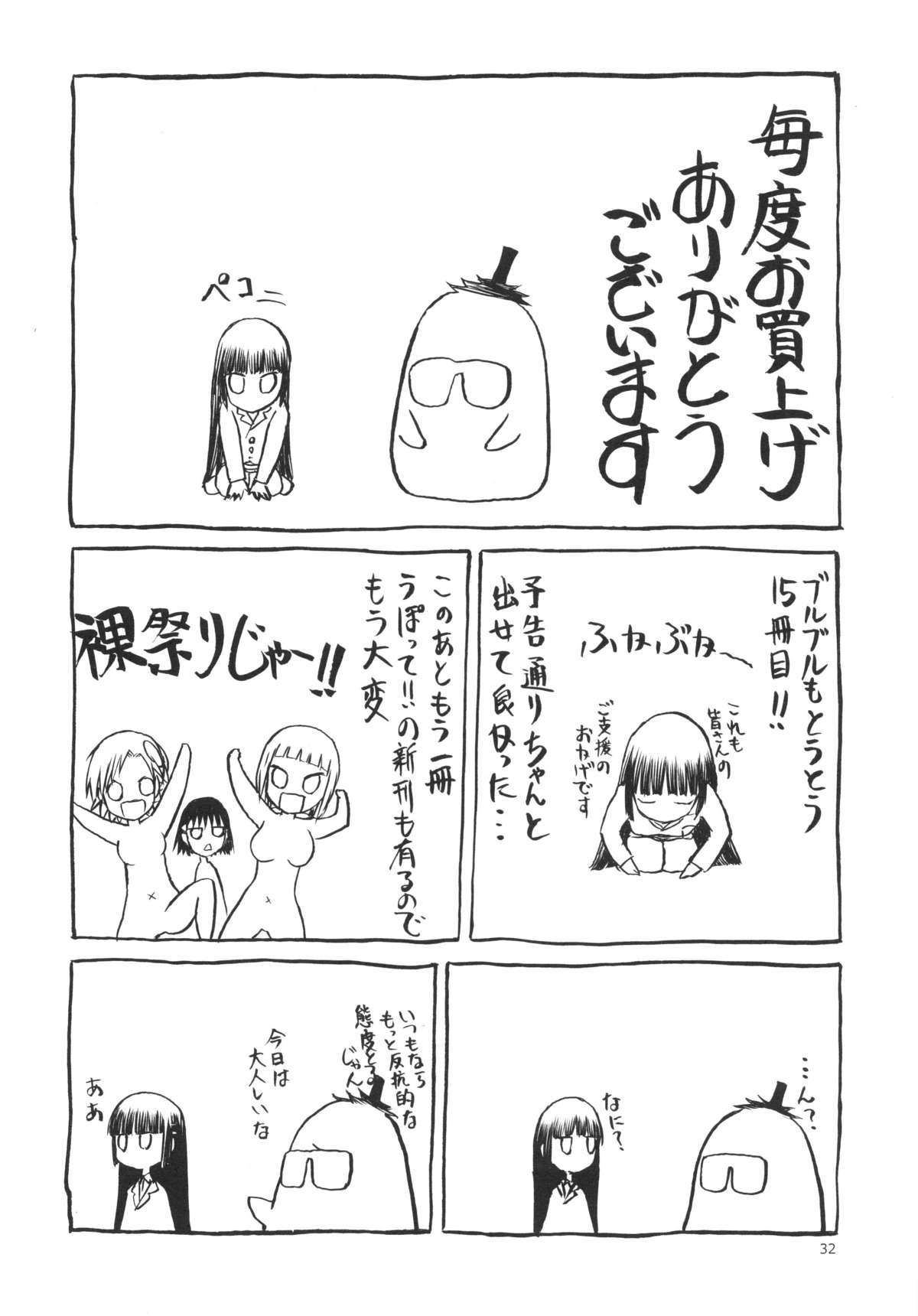 (C84) [Wakuwaku Doubutsuen (Tennouji Kitsune)] blue snow blue scene.15 [English] {Mant} page 32 full