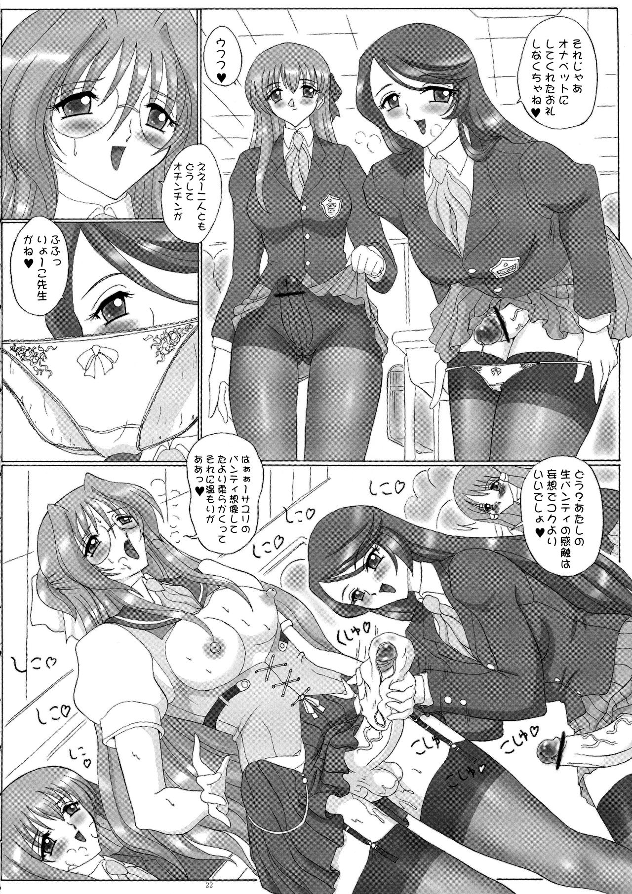 (SC32) [Yomosue Doukoukai (Gesho Ichirou)] dokidoki Angel III (Choukou Tenshi Escalayer) page 22 full
