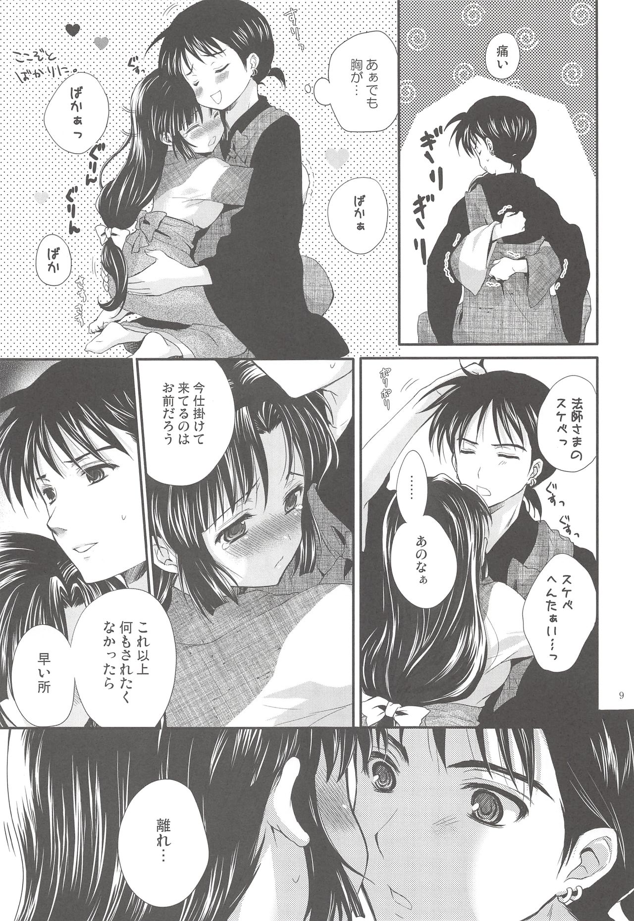 (C76) [Holiday School (Chikaya)] Iromatsuyoibana (Inuyasha) page 8 full