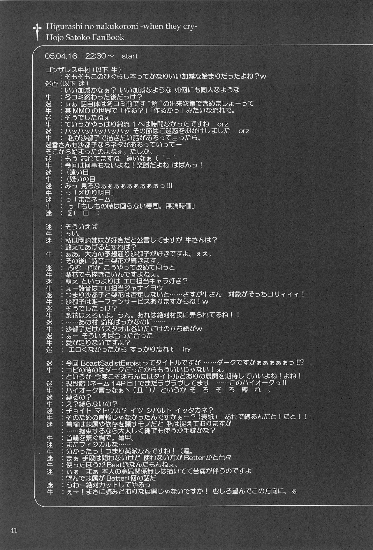 (CR37) [Lunatic Libretto (Gonzales Ushimura, Meika)] Beast Sadist Egoist! (Higurashi no Naku Koro Ni) page 41 full
