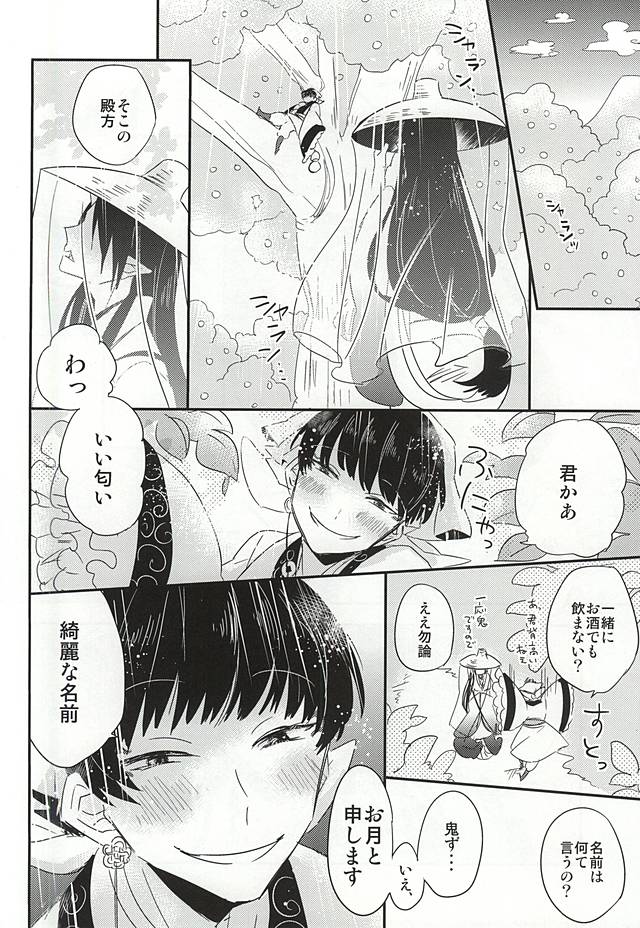 (Jigoku no Tomoshibi 6) [DUMMY.N (Nemusugiruko)] Sake to Koi ni Nomareru Bekarazu. (Hoozuki no Reitetsu) page 17 full