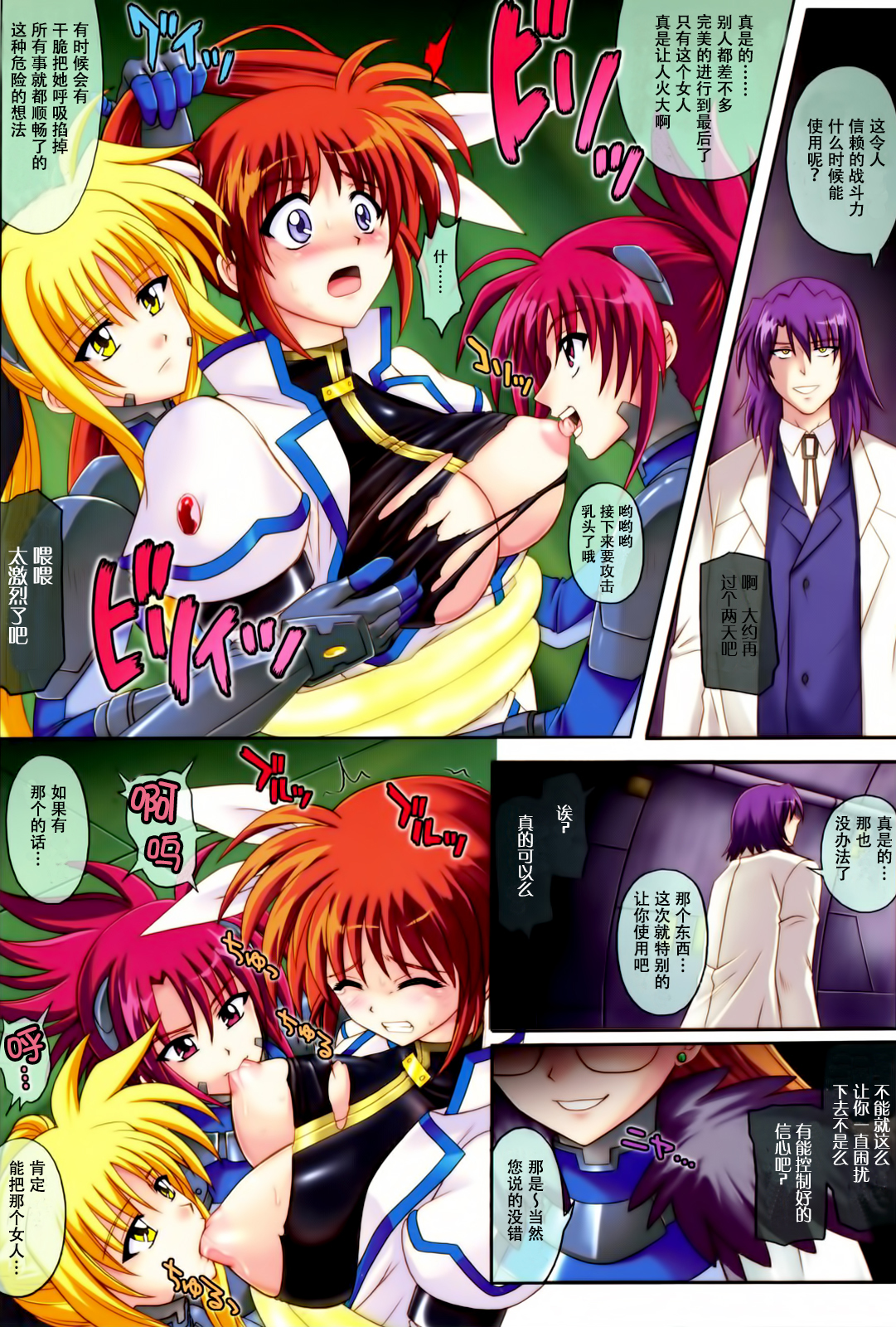 (COMIC1☆3) [Cyclone (Izumi, Reizei)] 667 (Mahou Shoujo Lyrical Nanoha StrikerS) [Chinese] [脸肿汉化组] page 8 full