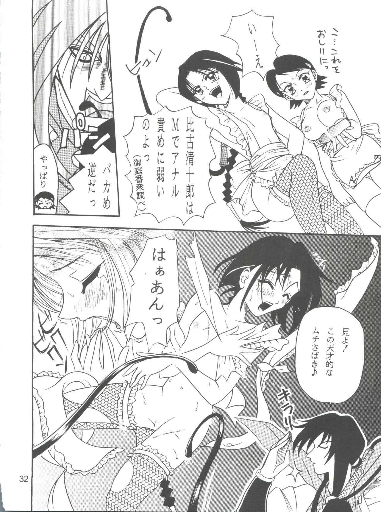 [Studio Tar (Kyouichirou, Shamon)] Kaette Kita Misao Bon - COME BACK MISAO (Rurouni Kenshin) [2000-02-18] page 32 full