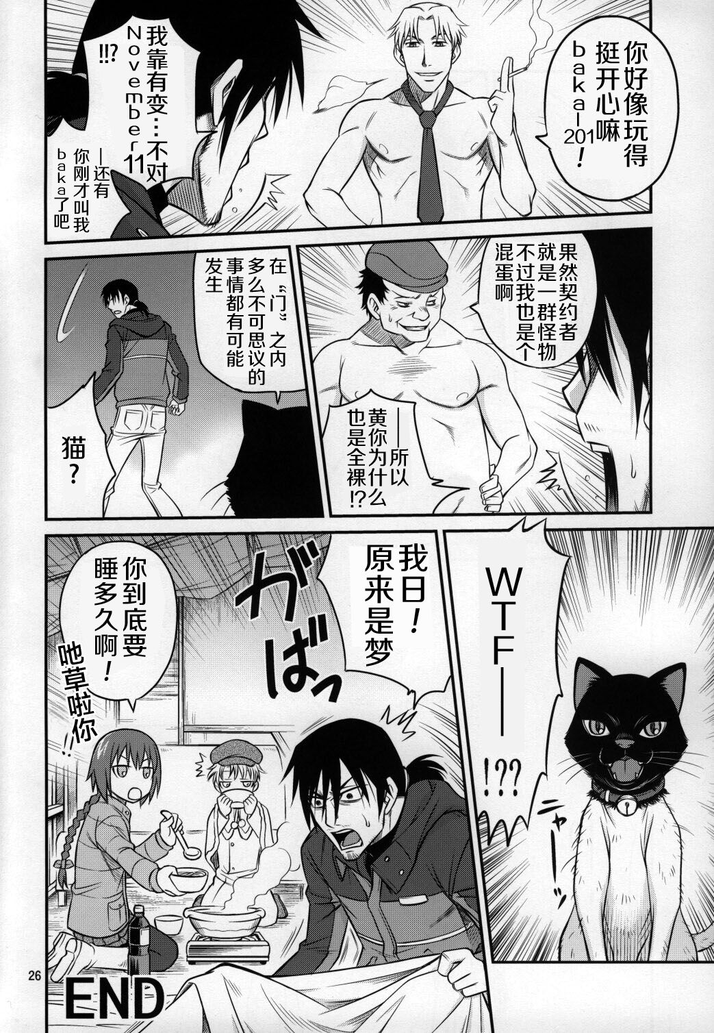 (C77) [Studio Tar (Kyouichirou, Shamon)] Kaette Kitara Yopparai!! (DARKER THAN BLACK Ryuusei no Gemini) [Chinese] [风油精汉化组] page 26 full