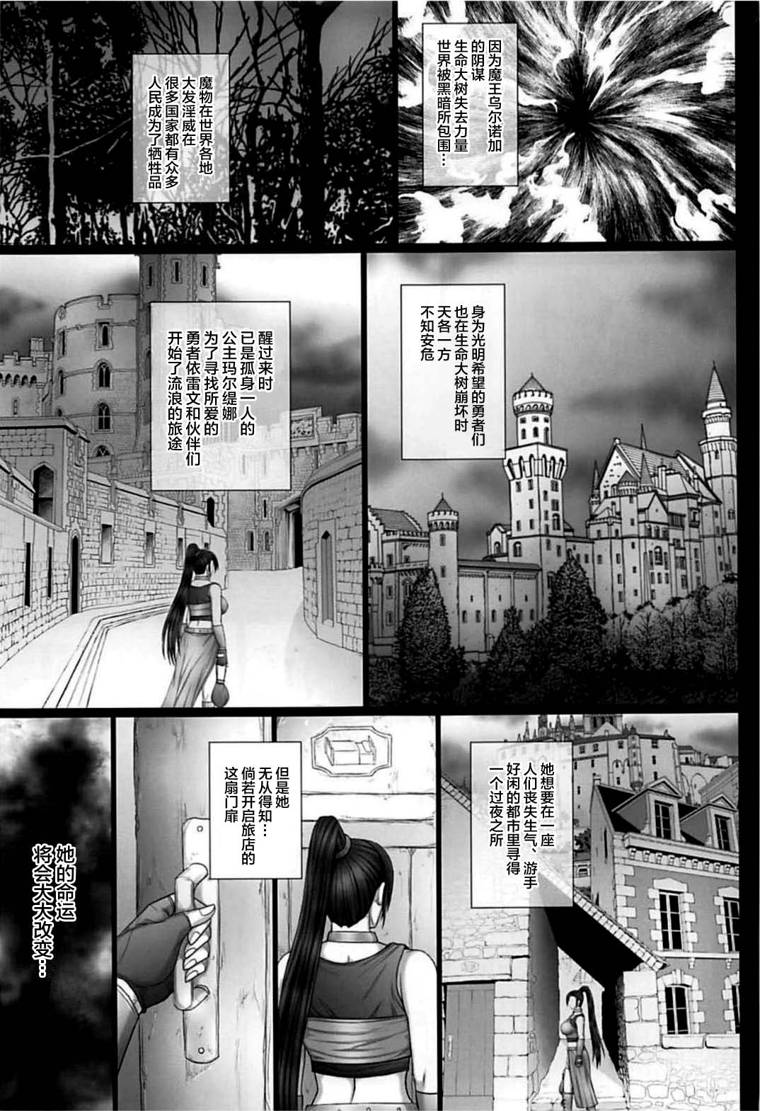 [Kusari (Aoi Mikku)] Dorei ochi butou hime (Dragon Quest XI) [Chinese] [新桥月白日语社] page 2 full